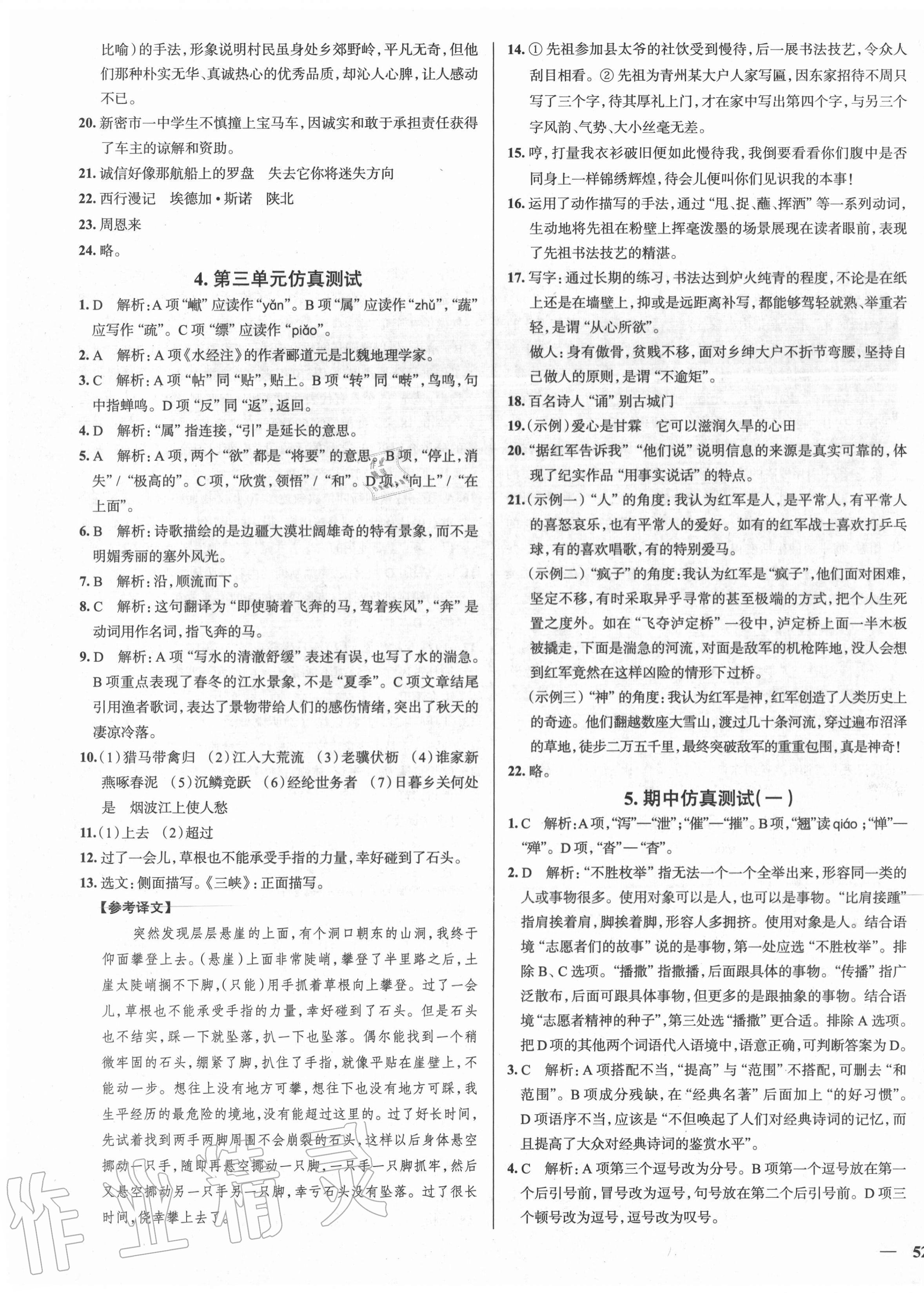 2020年真題圈八年級(jí)語文上冊人教版天津?qū)０?nbsp;第3頁