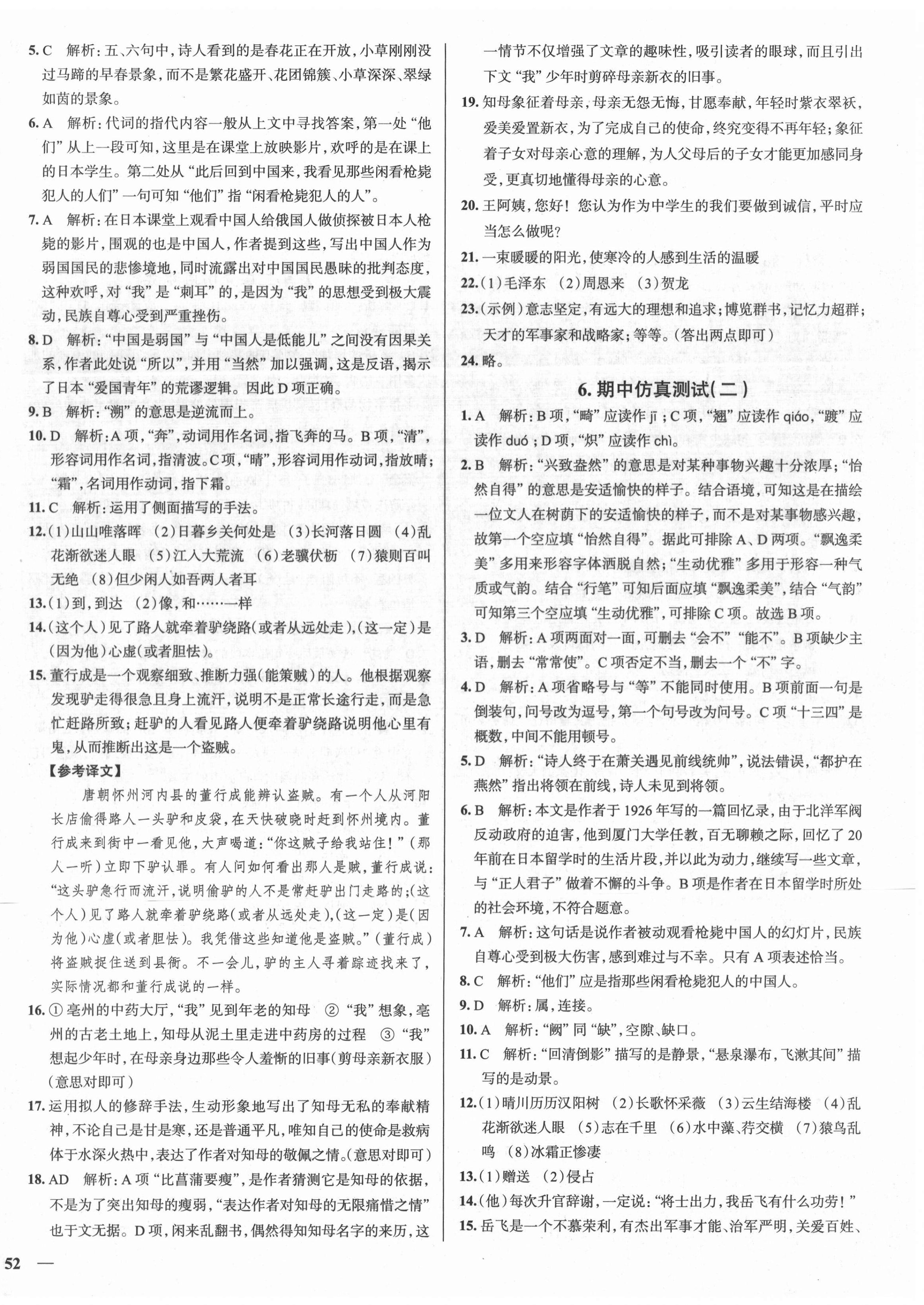 2020年真題圈八年級語文上冊人教版天津?qū)０?nbsp;第4頁