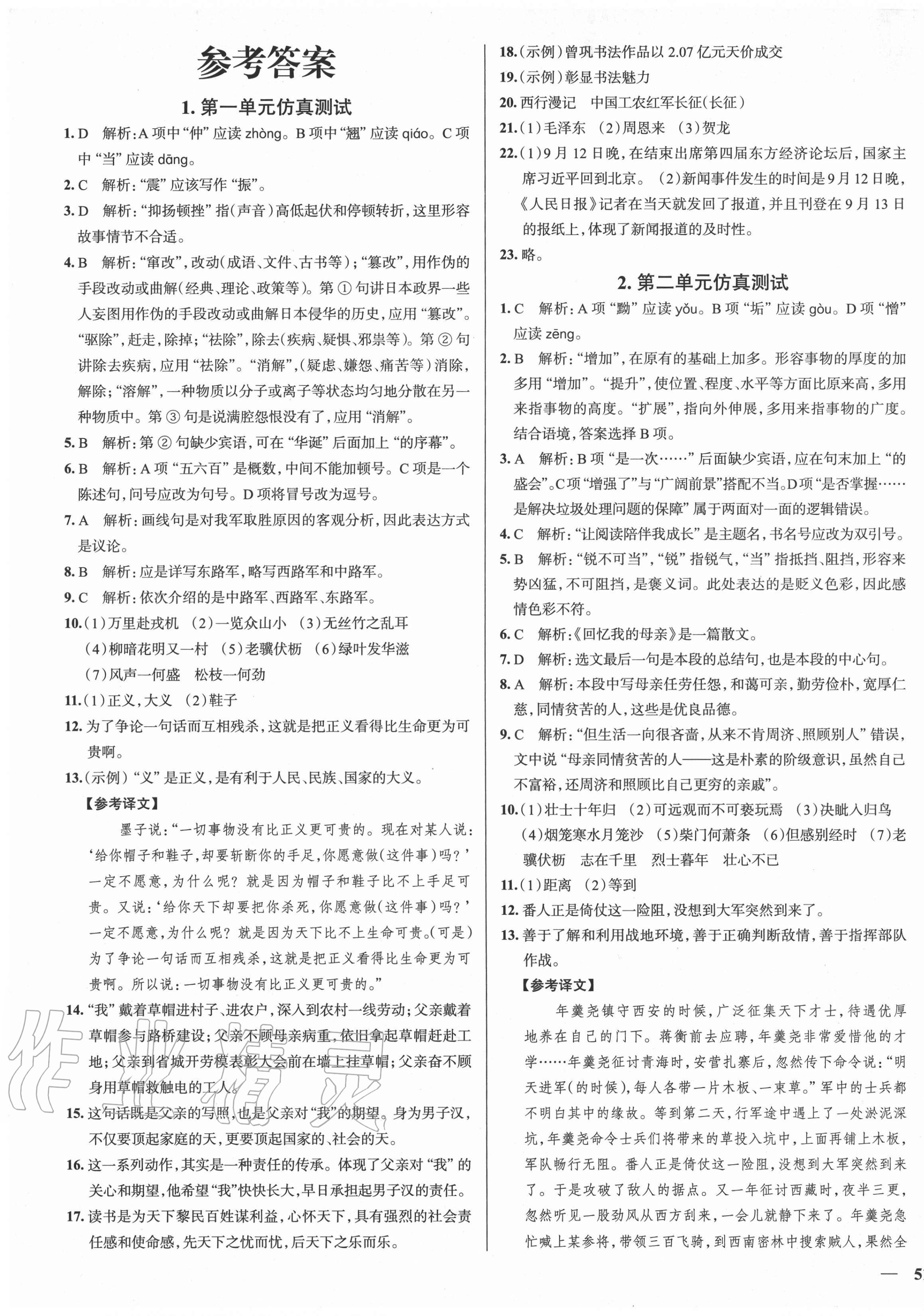 2020年真題圈八年級語文上冊人教版天津專版 第1頁
