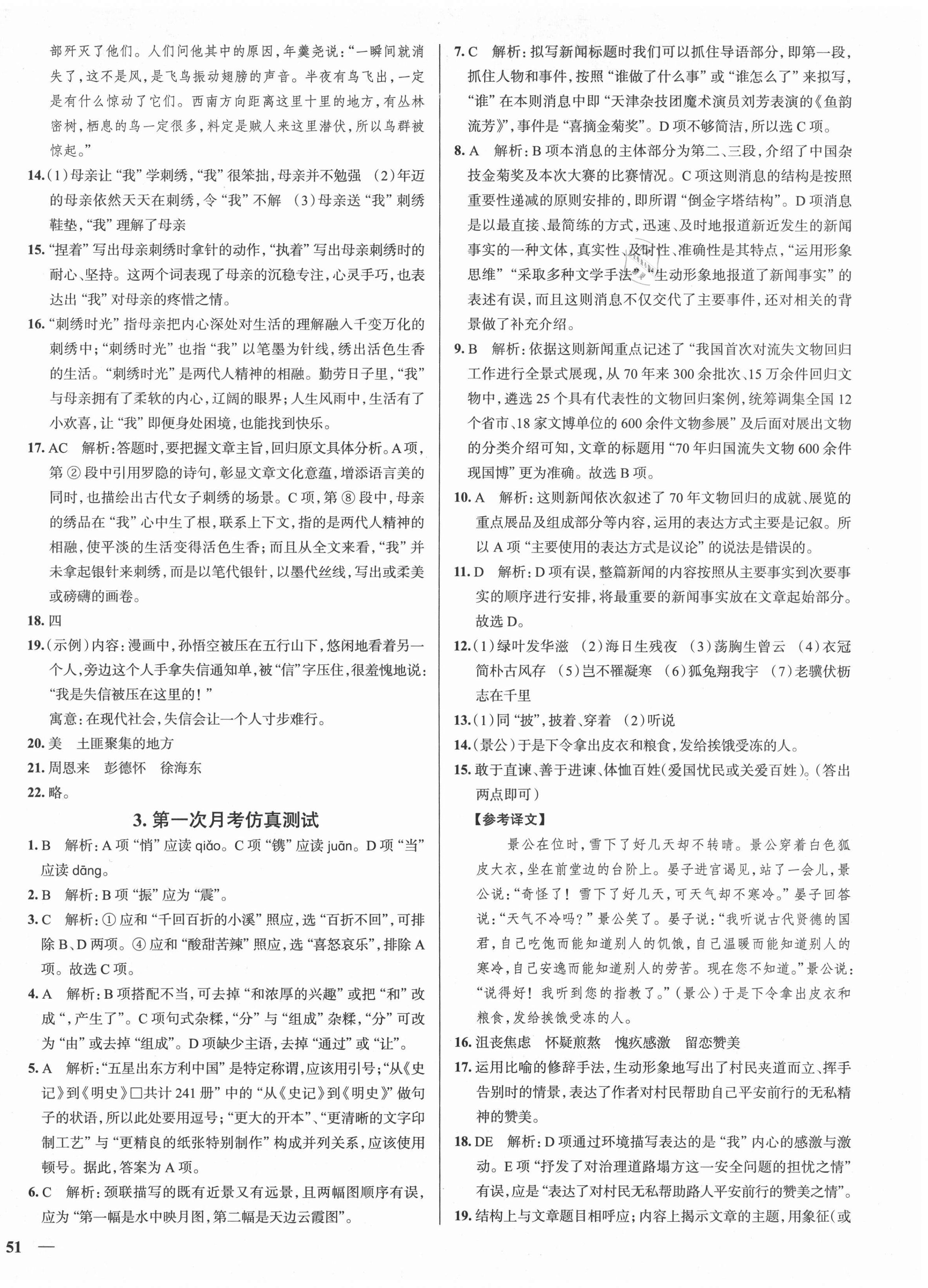 2020年真題圈八年級語文上冊人教版天津?qū)０?nbsp;第2頁