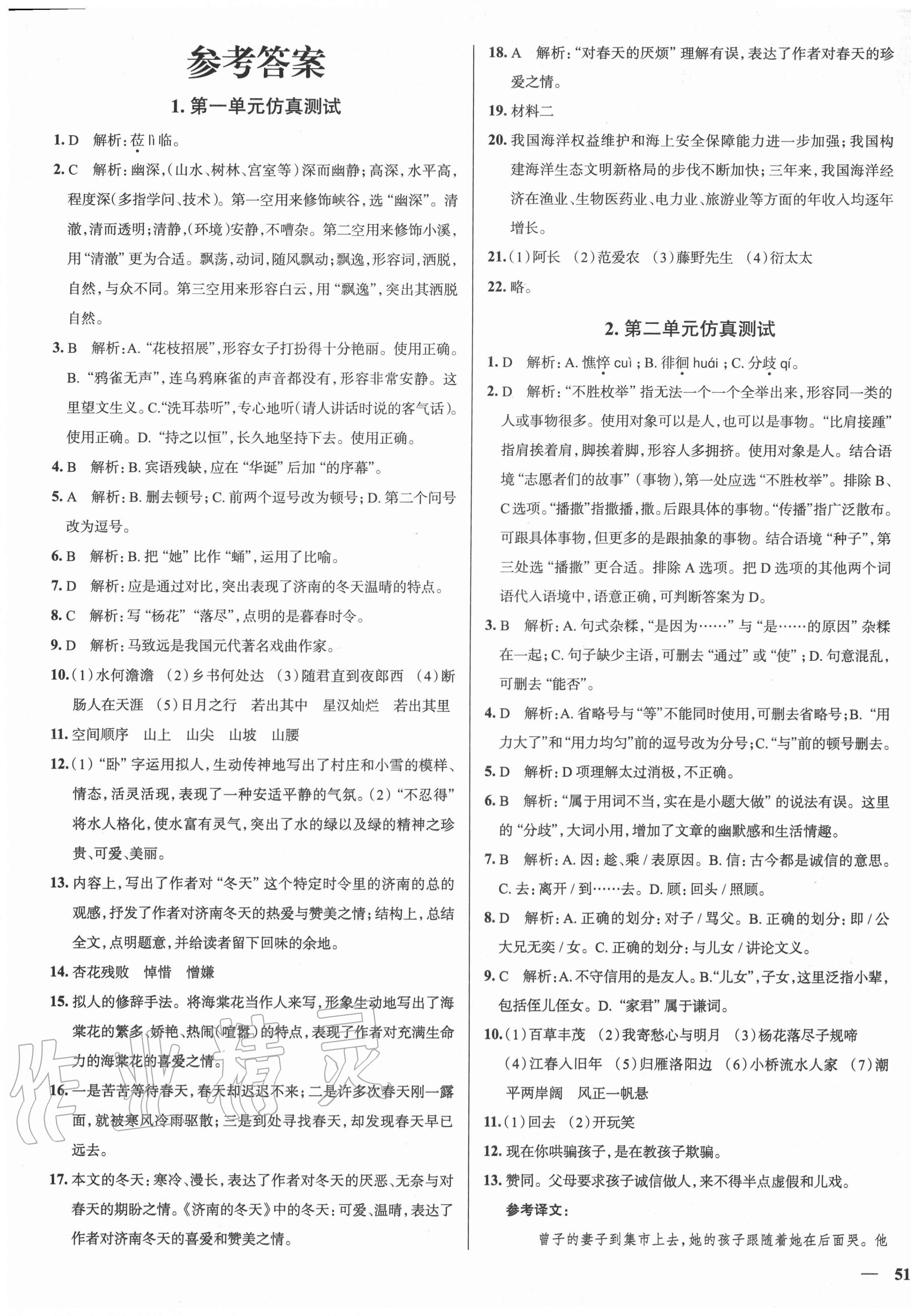 2020年真題圈七年級語文上冊人教版天津專版 第1頁