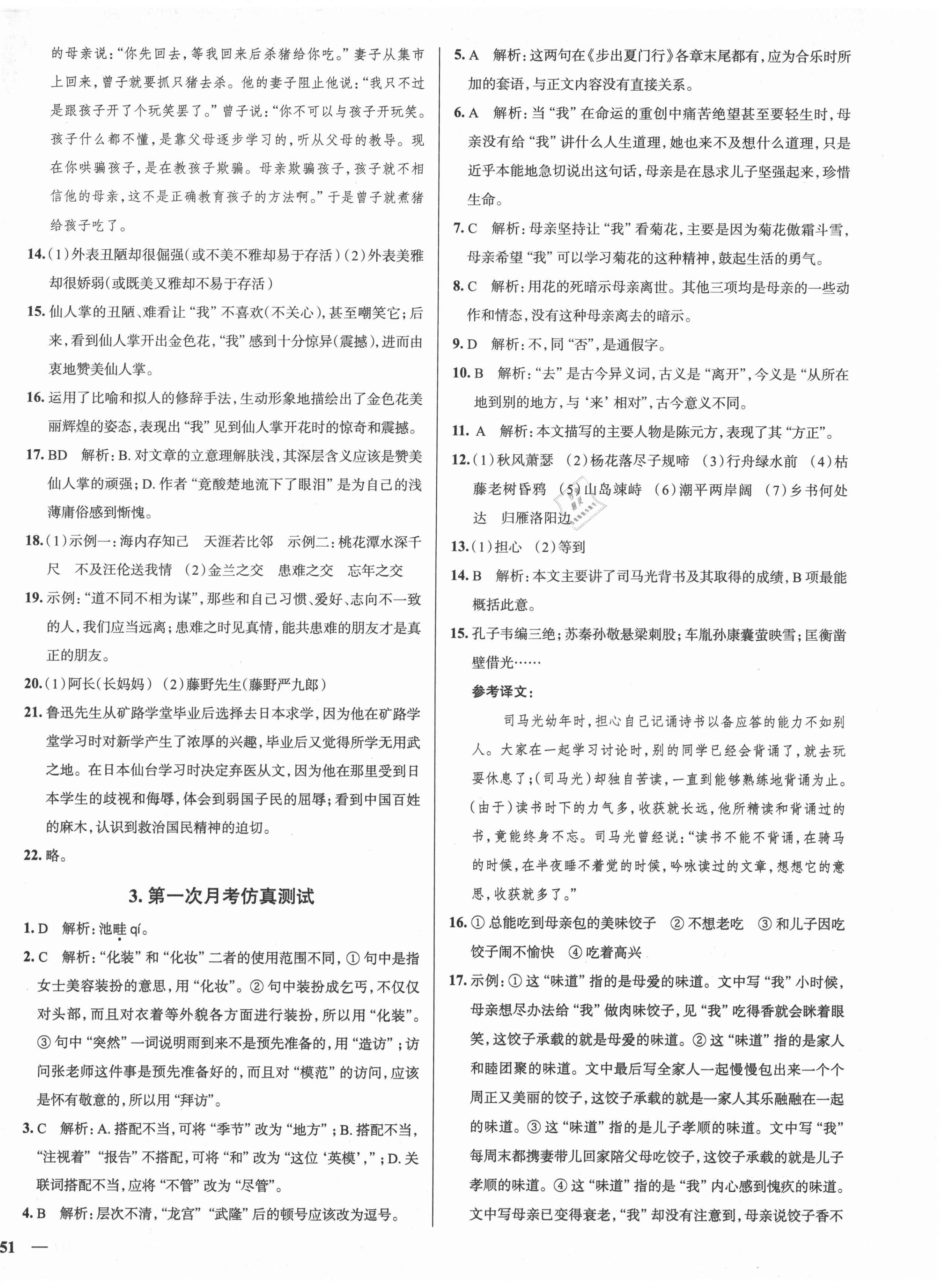 2020年真題圈七年級語文上冊人教版天津?qū)０?nbsp;第2頁