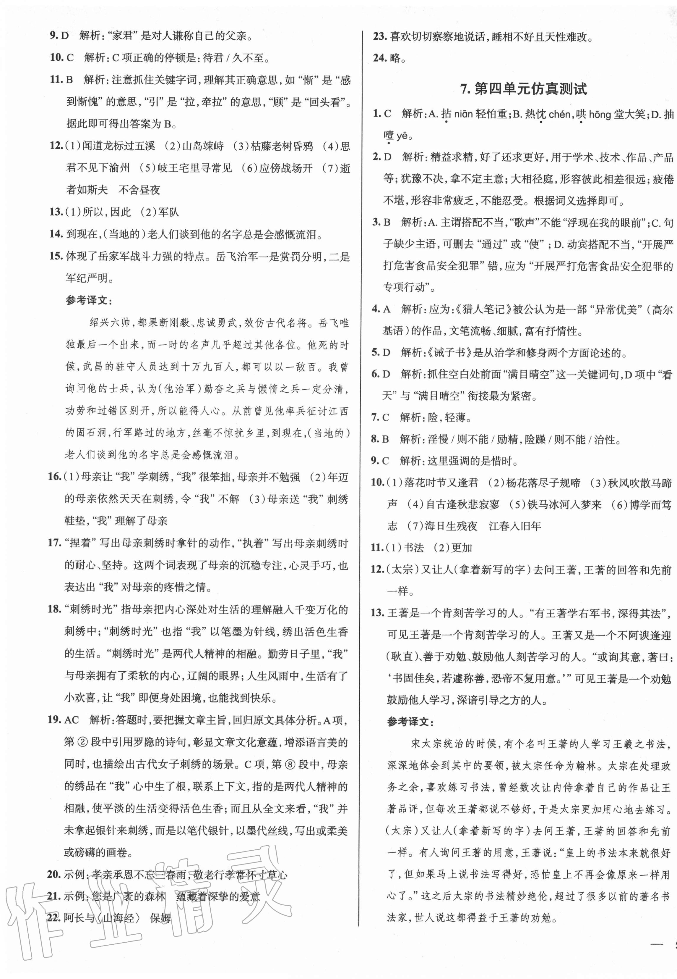 2020年真題圈七年級語文上冊人教版天津專版 第5頁