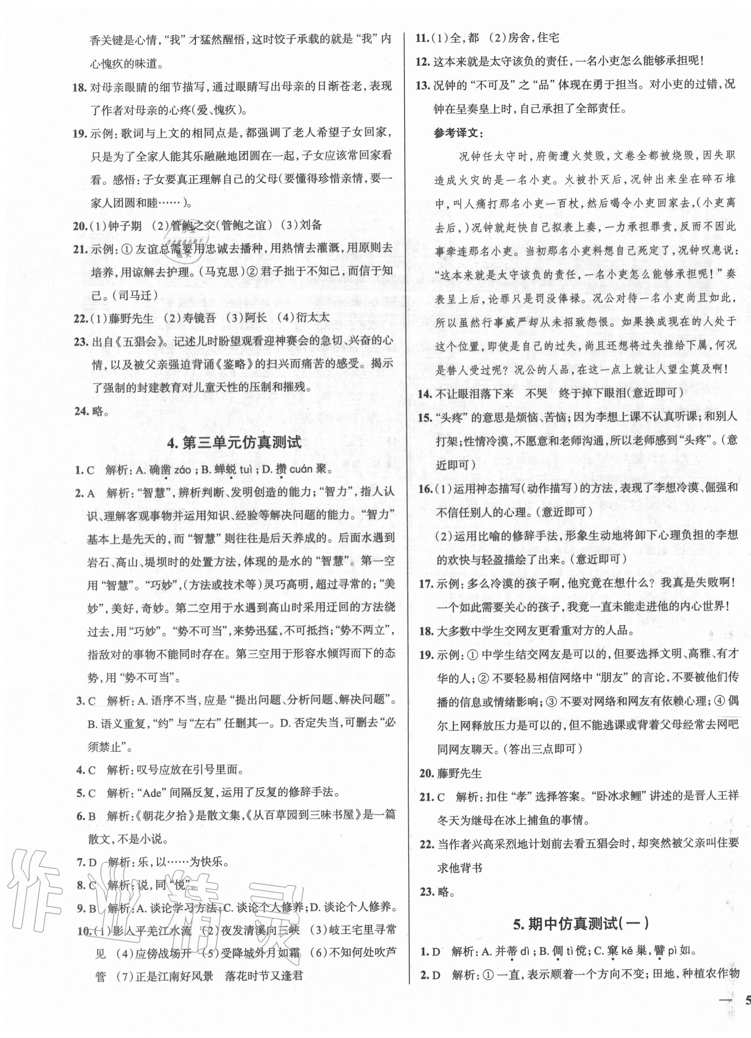 2020年真題圈七年級(jí)語(yǔ)文上冊(cè)人教版天津?qū)０?nbsp;第3頁(yè)