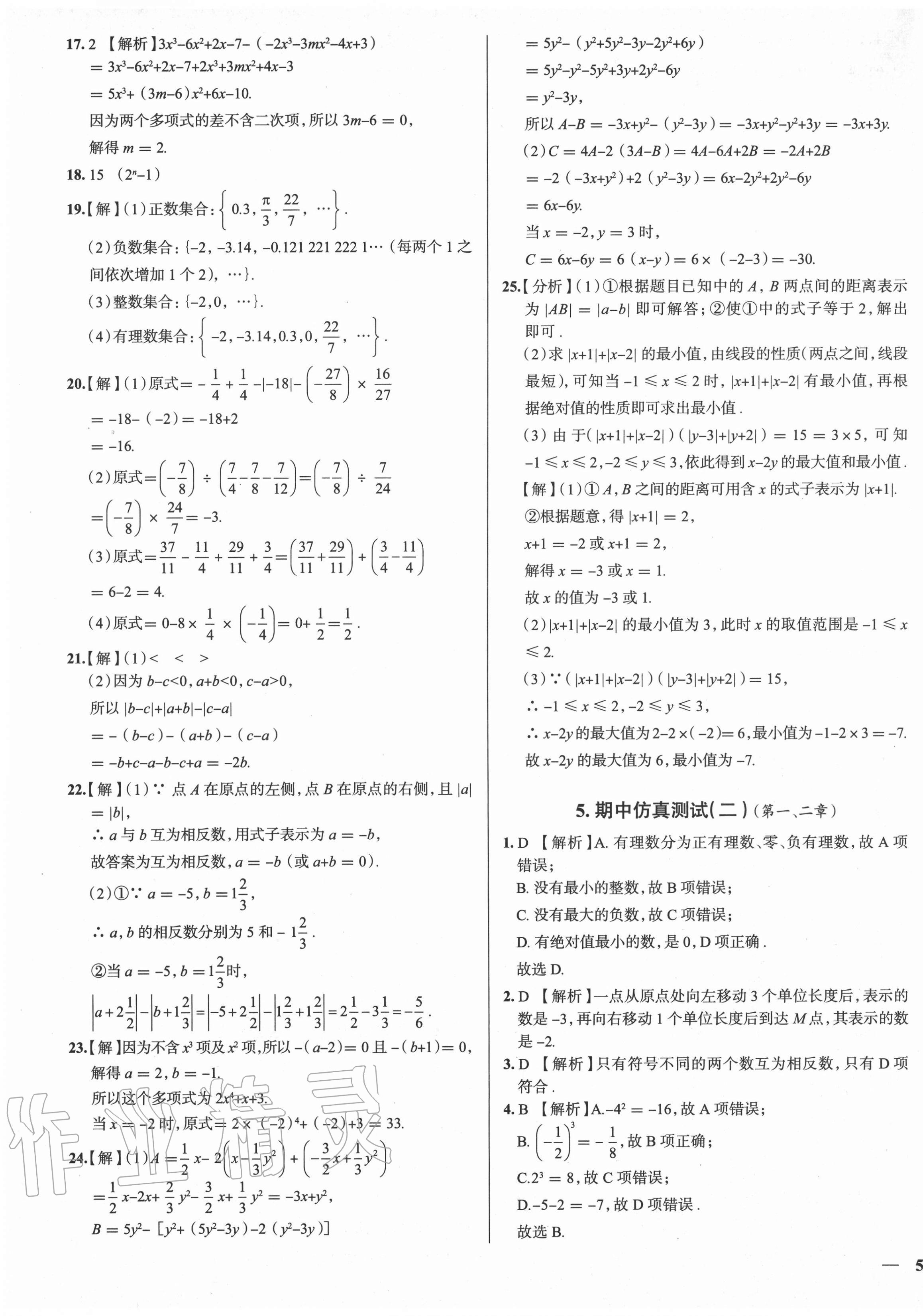 2020年真題圈七年級數(shù)學(xué)上冊人教版天津?qū)０?nbsp;第5頁