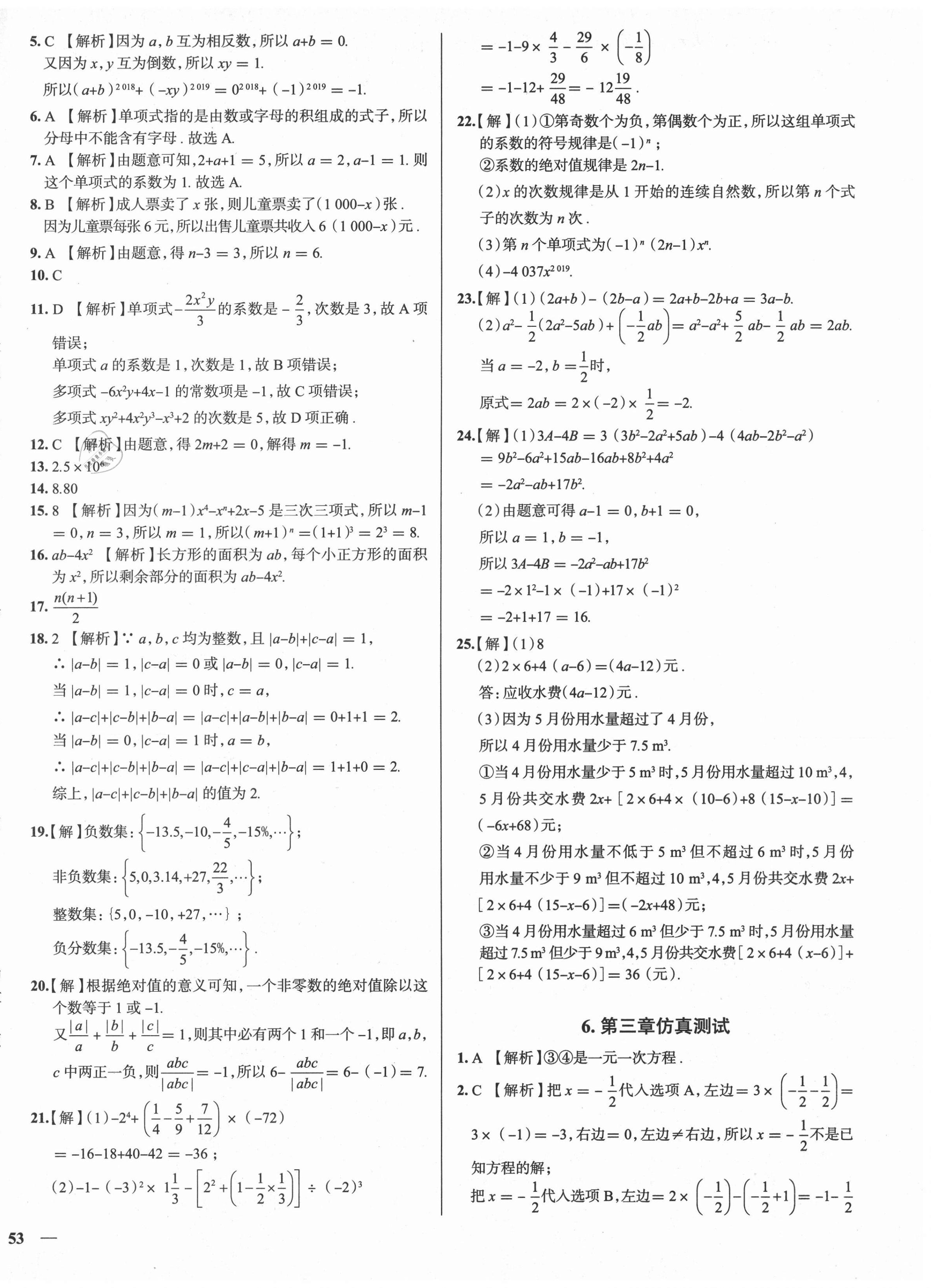 2020年真題圈七年級(jí)數(shù)學(xué)上冊(cè)人教版天津?qū)０?nbsp;第6頁(yè)