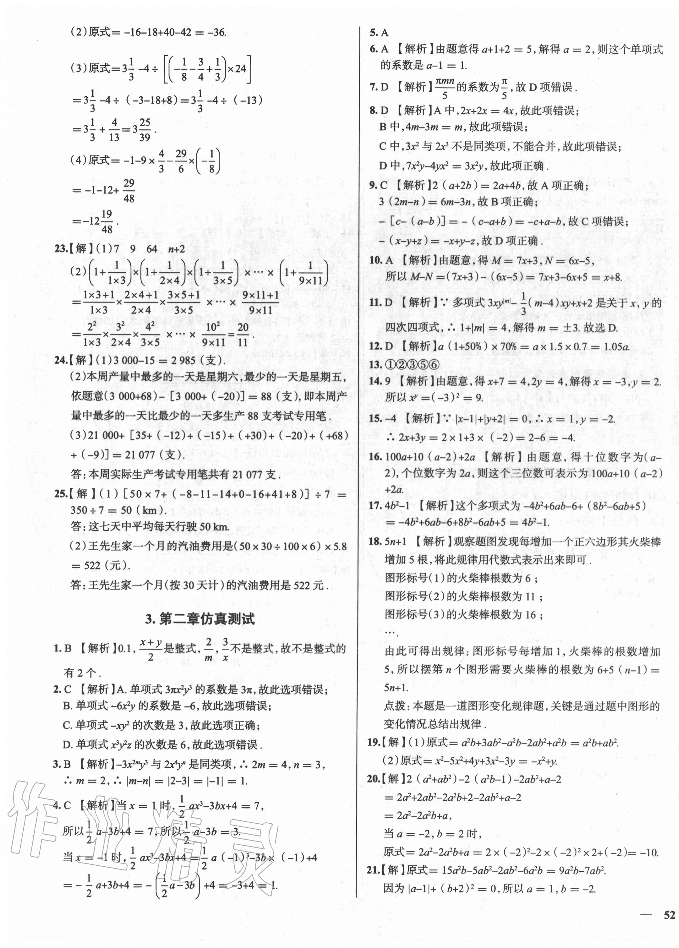 2020年真題圈七年級(jí)數(shù)學(xué)上冊(cè)人教版天津?qū)０?nbsp;第3頁(yè)