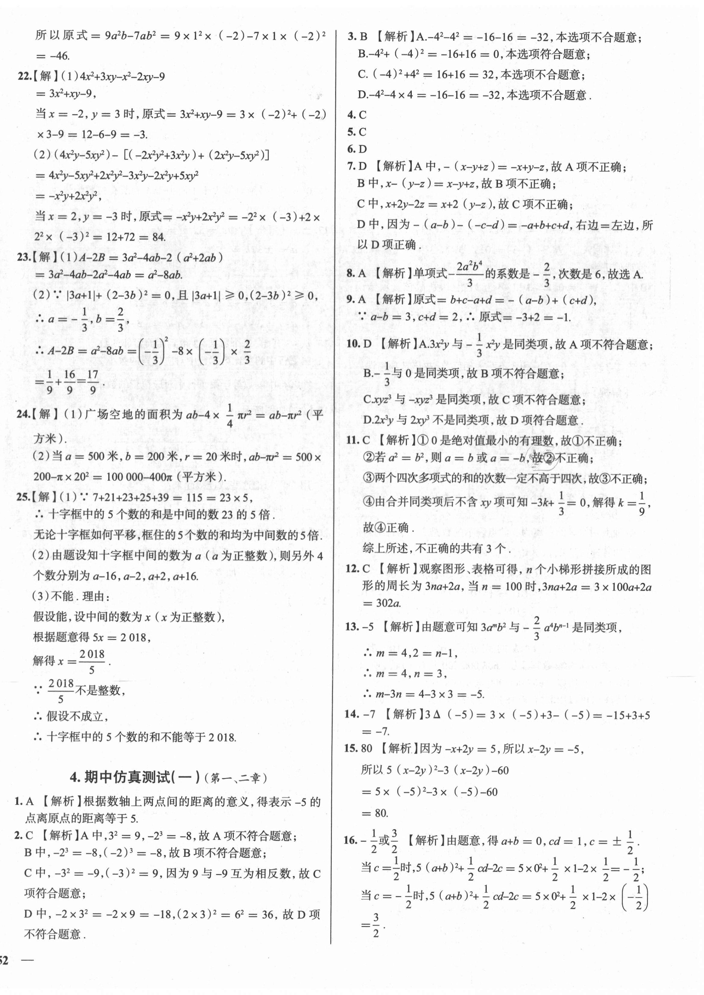 2020年真題圈七年級(jí)數(shù)學(xué)上冊(cè)人教版天津?qū)０?nbsp;第4頁