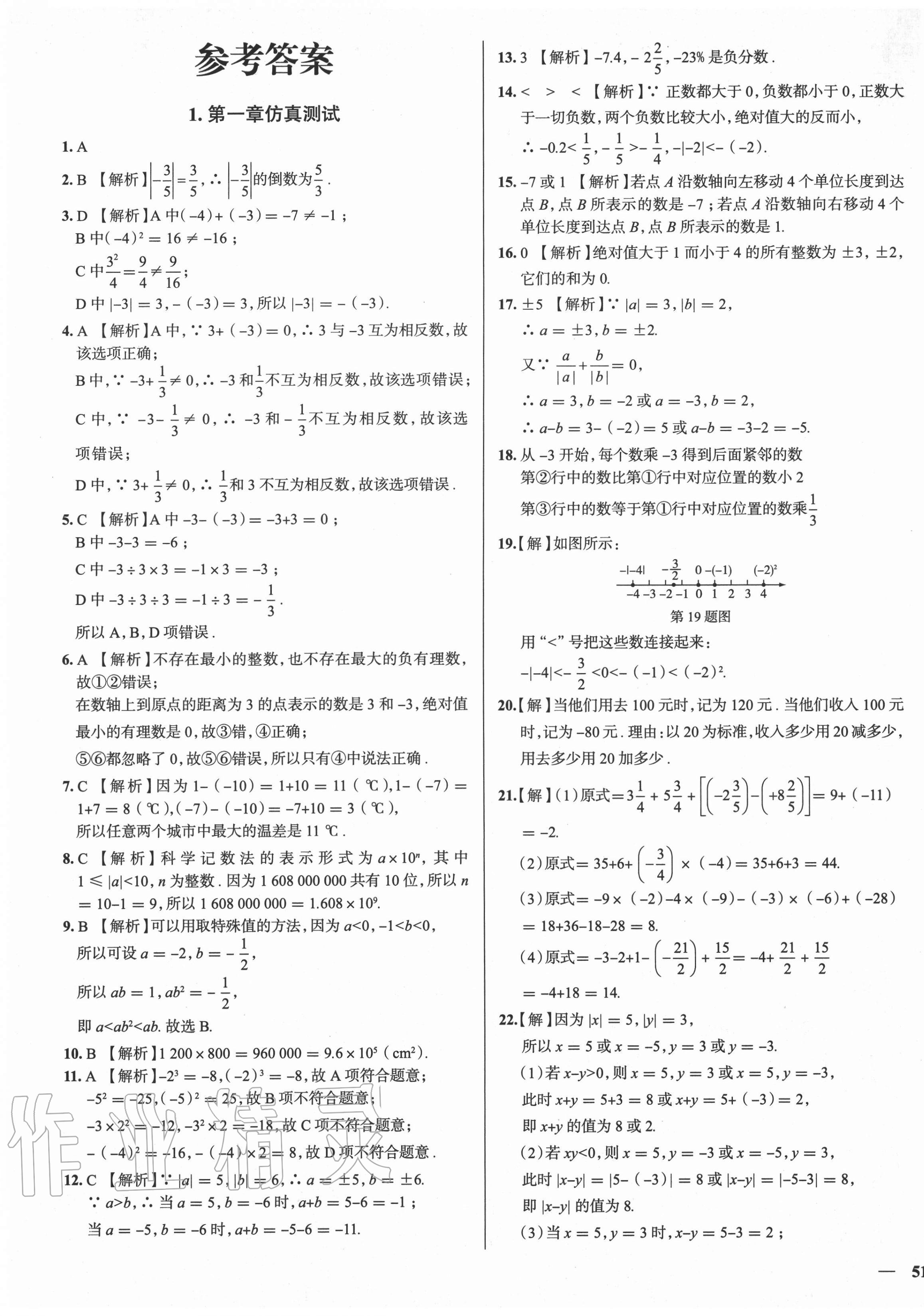 2020年真題圈七年級(jí)數(shù)學(xué)上冊(cè)人教版天津?qū)０?nbsp;第1頁(yè)