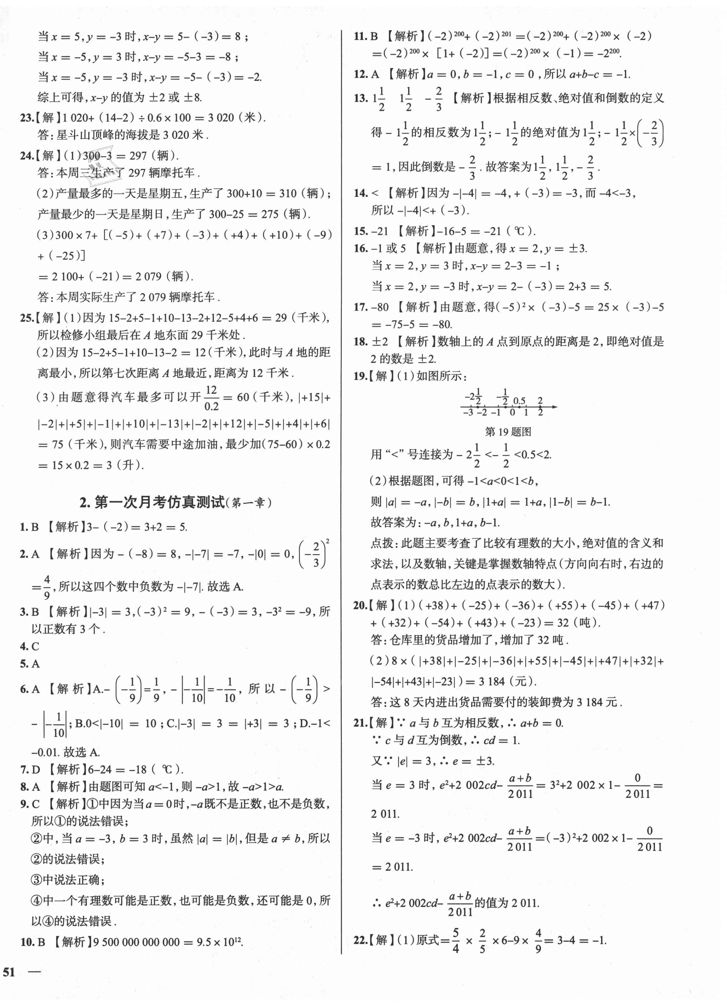 2020年真題圈七年級(jí)數(shù)學(xué)上冊(cè)人教版天津?qū)０?nbsp;第2頁