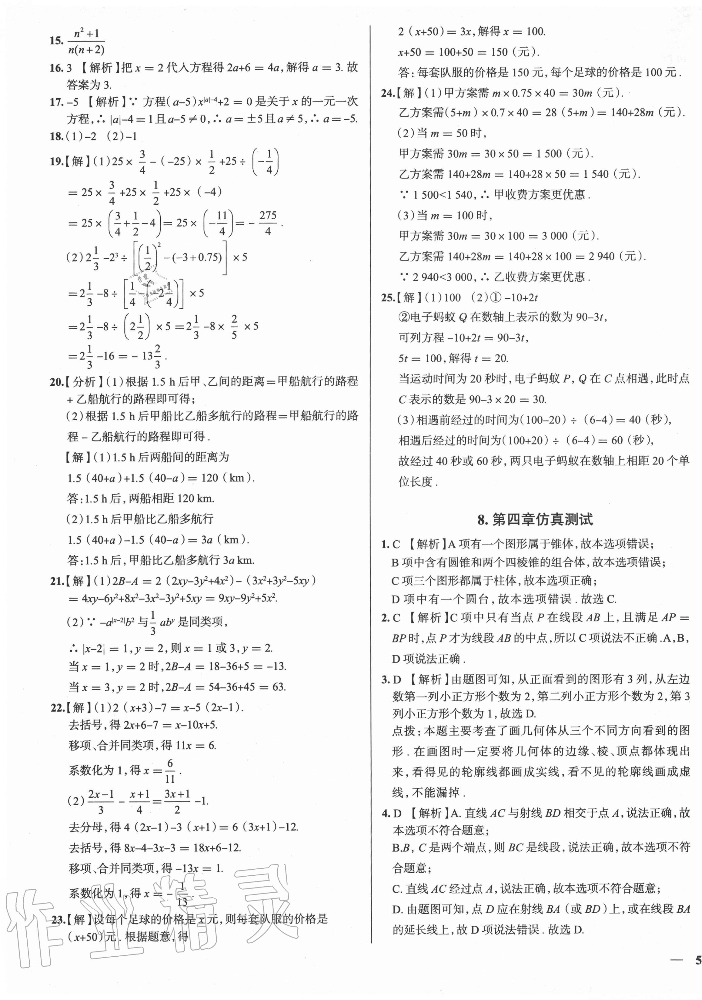 2020年真題圈七年級(jí)數(shù)學(xué)上冊(cè)人教版天津?qū)０?nbsp;第9頁