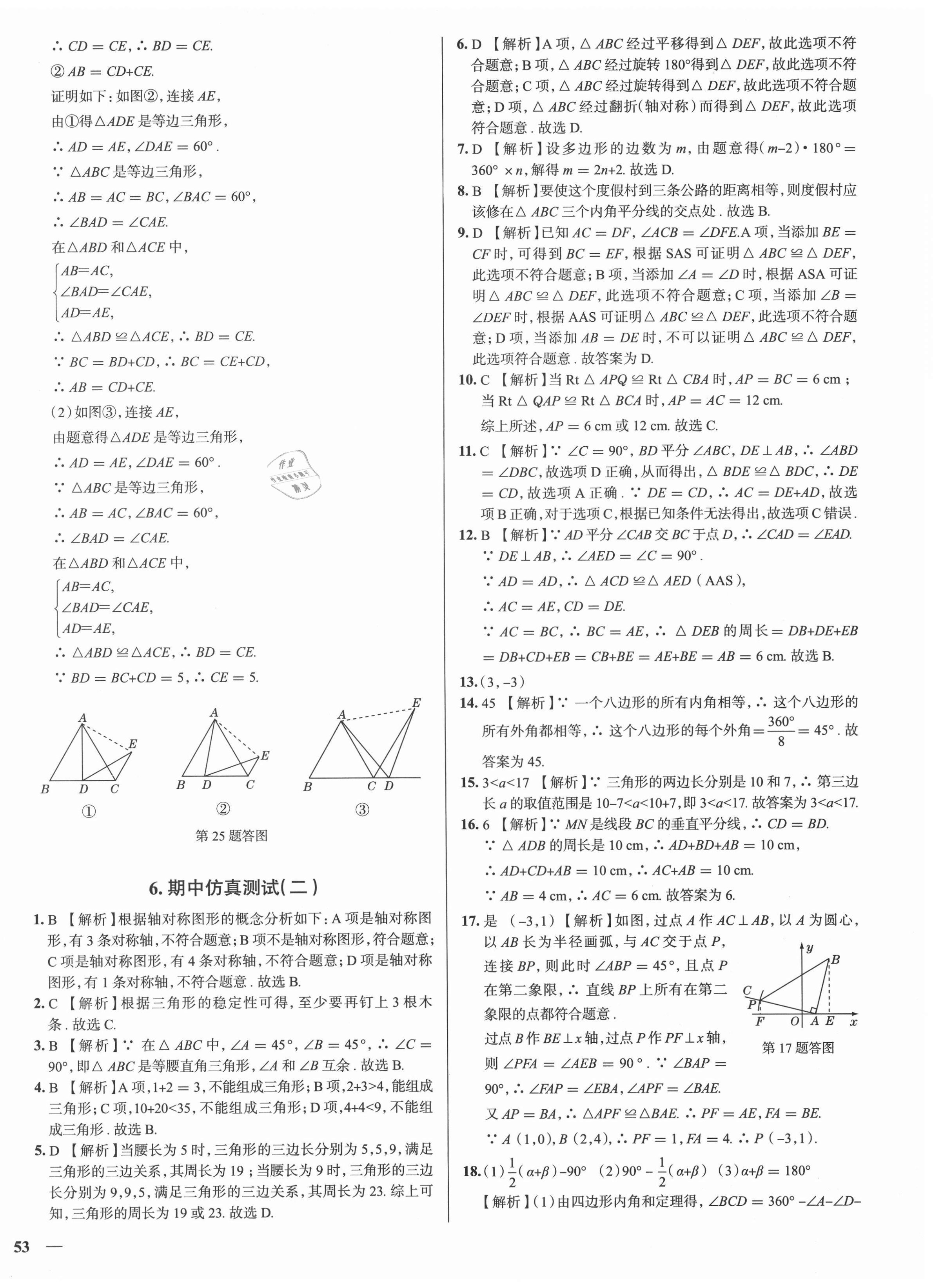 2020年真題圈八年級(jí)數(shù)學(xué)上冊(cè)人教版天津?qū)０?nbsp;第10頁