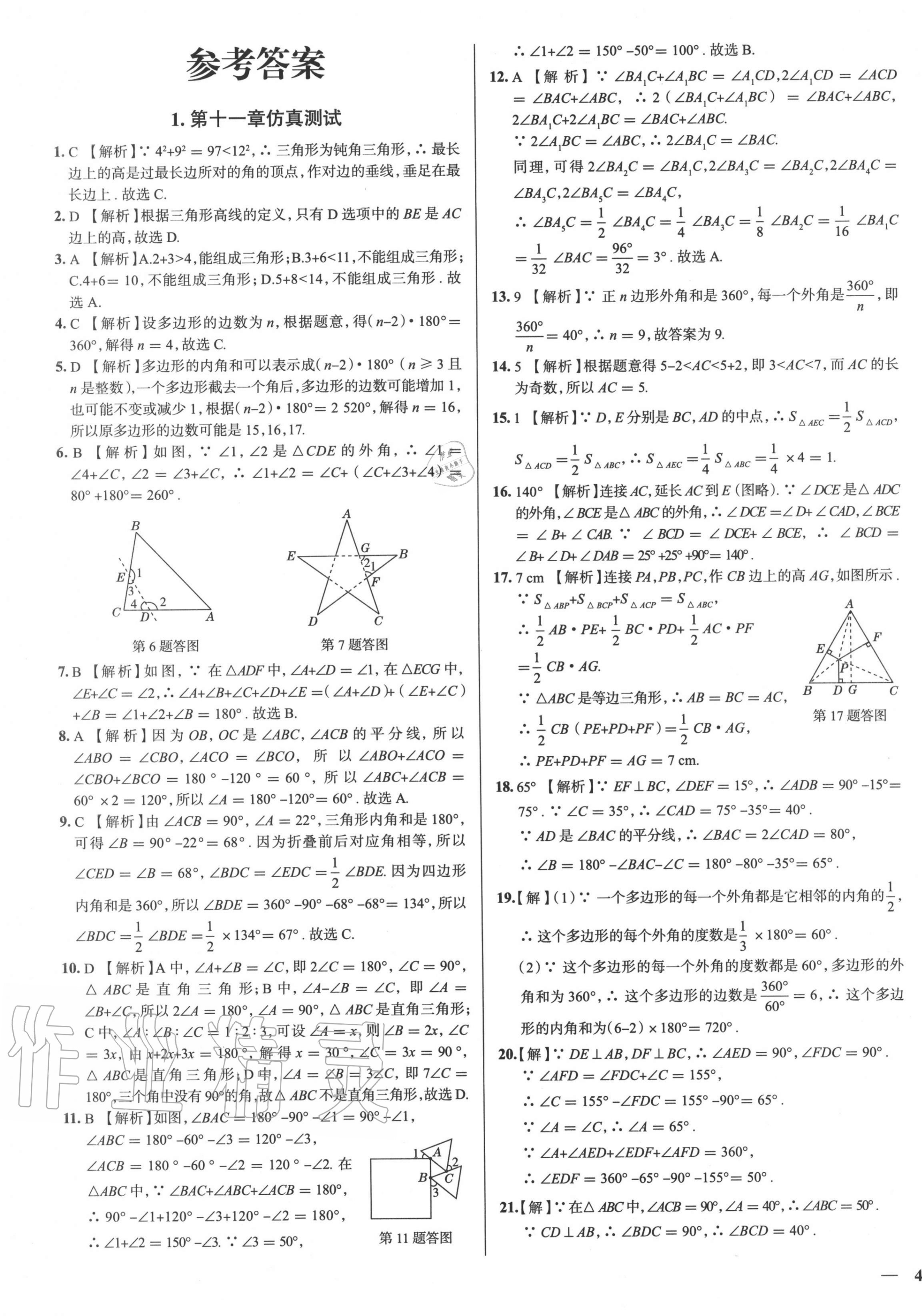 2020年真題圈八年級數(shù)學上冊人教版天津?qū)０?nbsp;第1頁