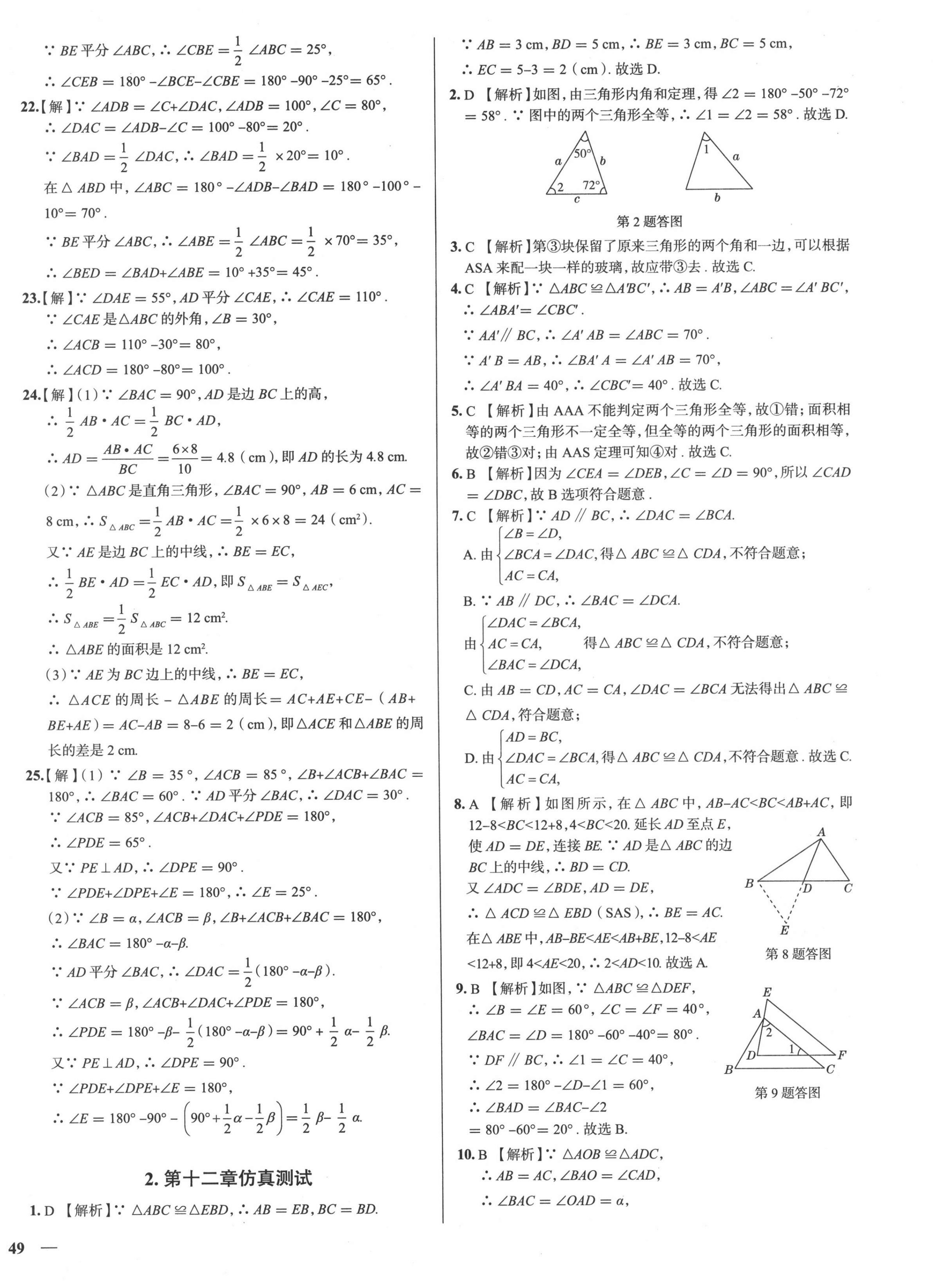 2020年真題圈八年級(jí)數(shù)學(xué)上冊(cè)人教版天津?qū)０?nbsp;第2頁