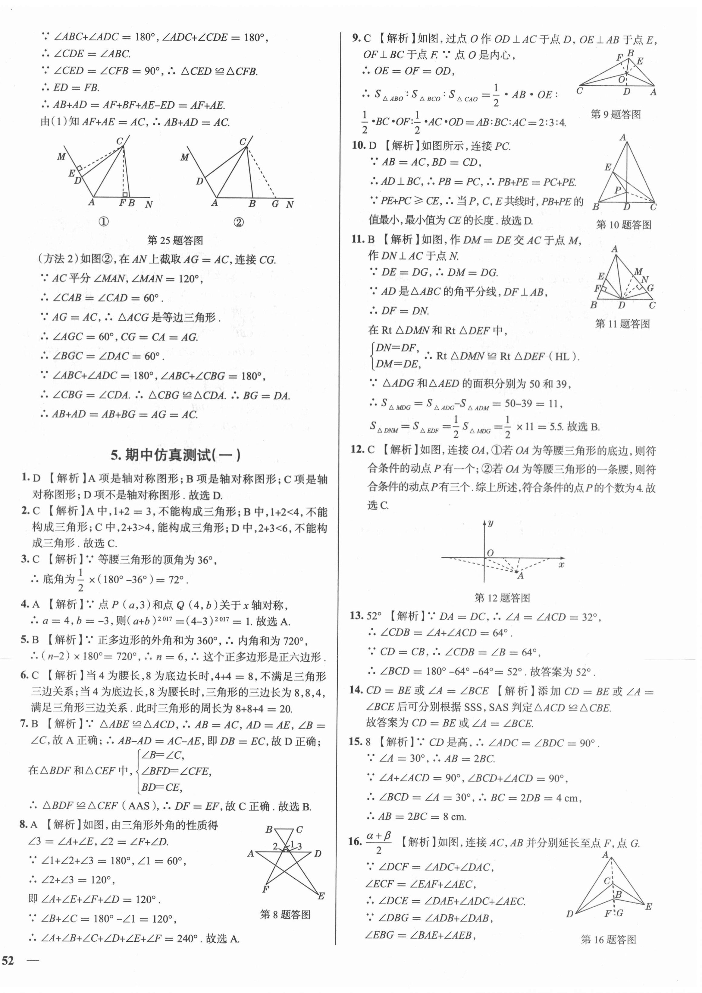 2020年真題圈八年級(jí)數(shù)學(xué)上冊(cè)人教版天津?qū)０?nbsp;第8頁(yè)