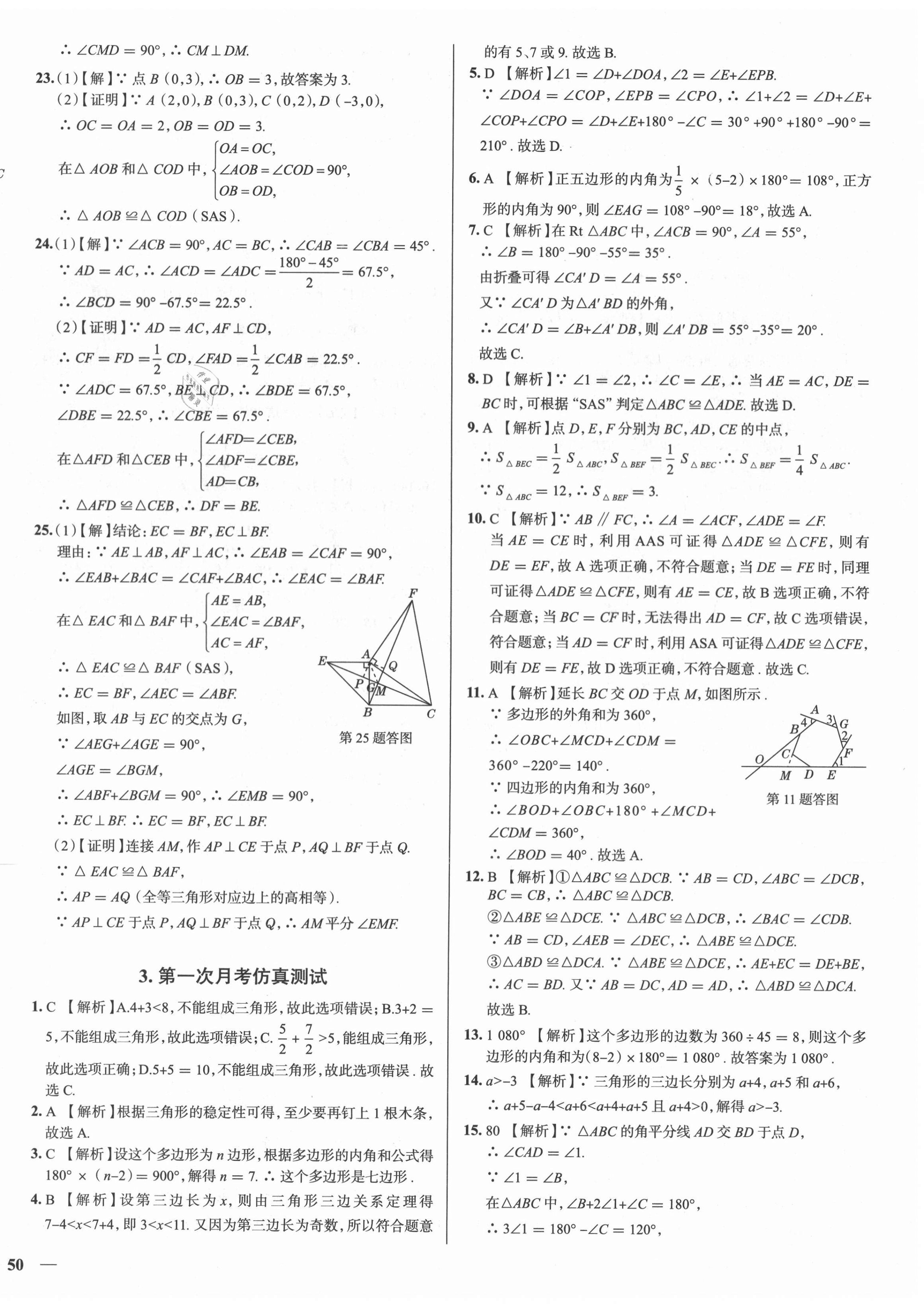 2020年真題圈八年級(jí)數(shù)學(xué)上冊(cè)人教版天津?qū)０?nbsp;第4頁(yè)