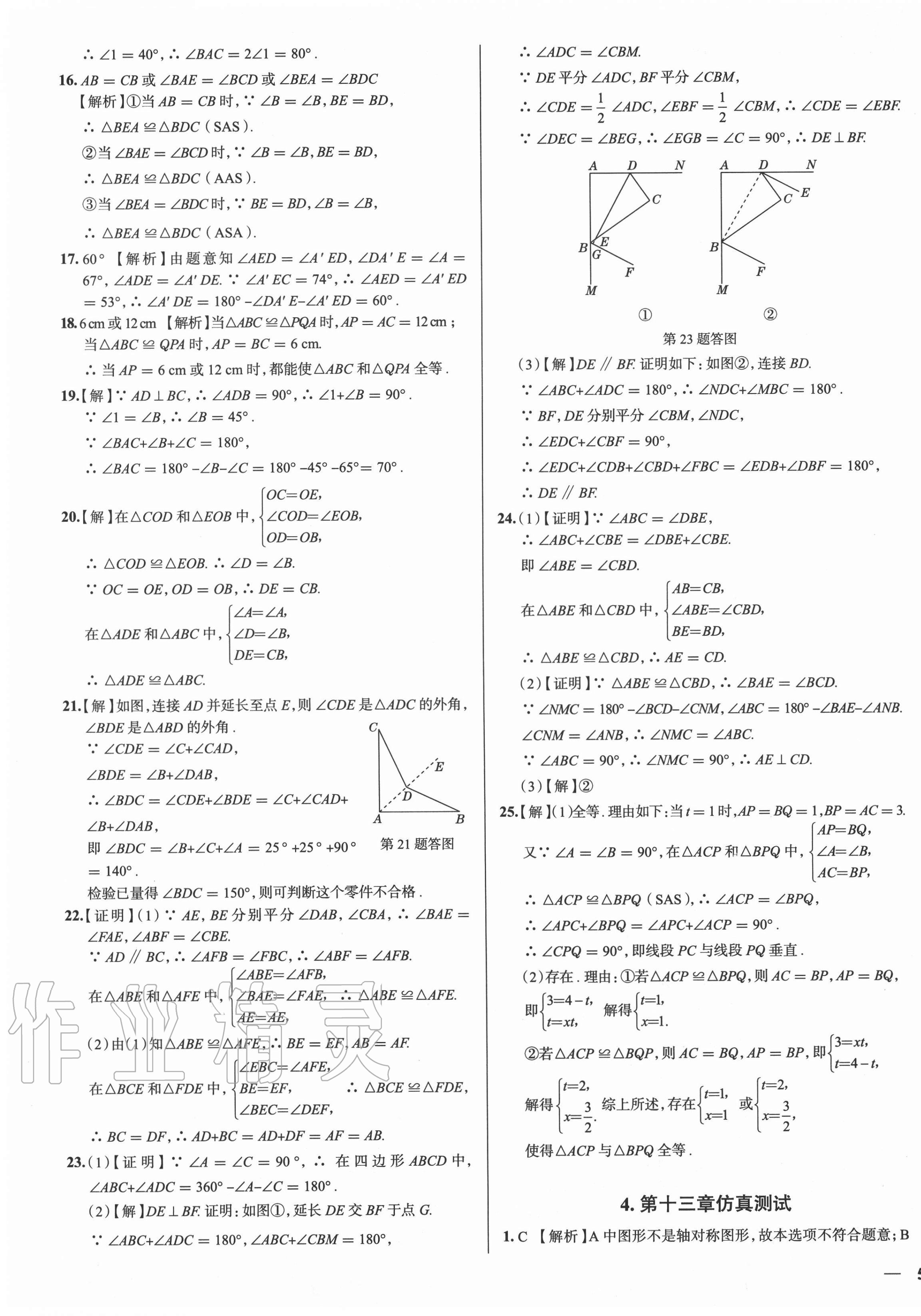 2020年真題圈八年級數(shù)學(xué)上冊人教版天津?qū)０?nbsp;第5頁