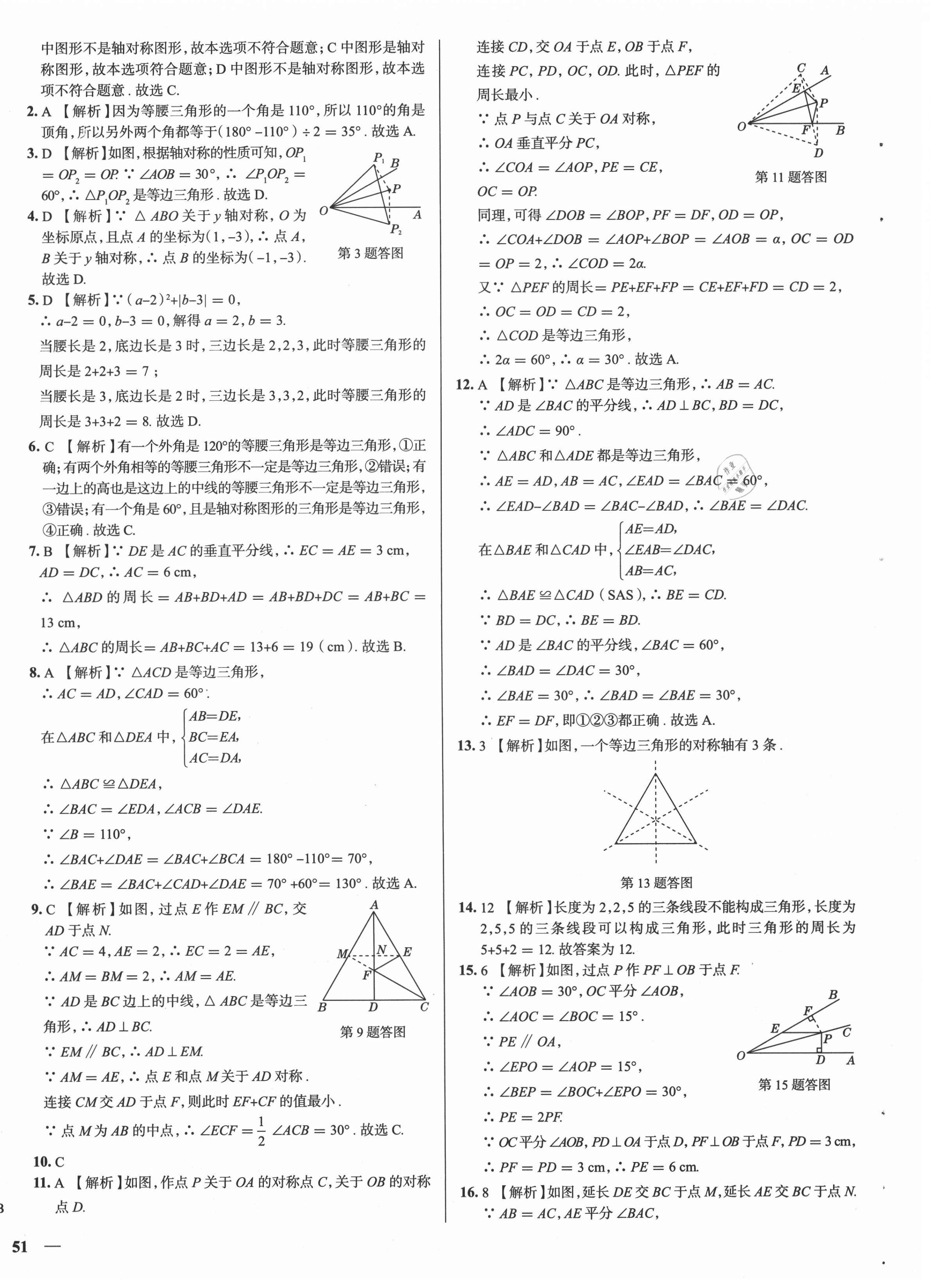 2020年真題圈八年級數(shù)學(xué)上冊人教版天津?qū)０?nbsp;第6頁