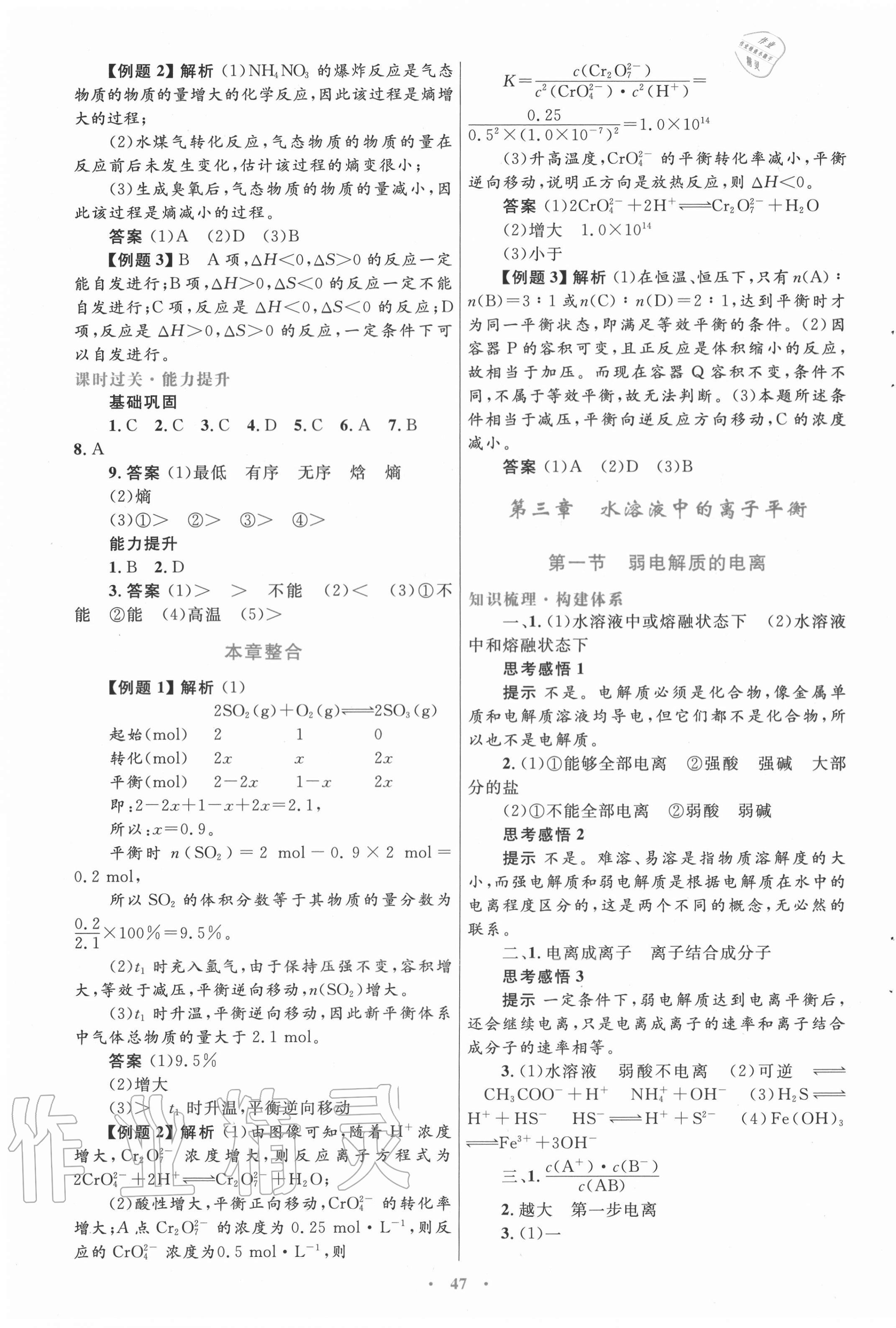 2020年高中同步測(cè)控優(yōu)化設(shè)計(jì)化學(xué)選修4化學(xué)反應(yīng)原理人教版 第7頁(yè)