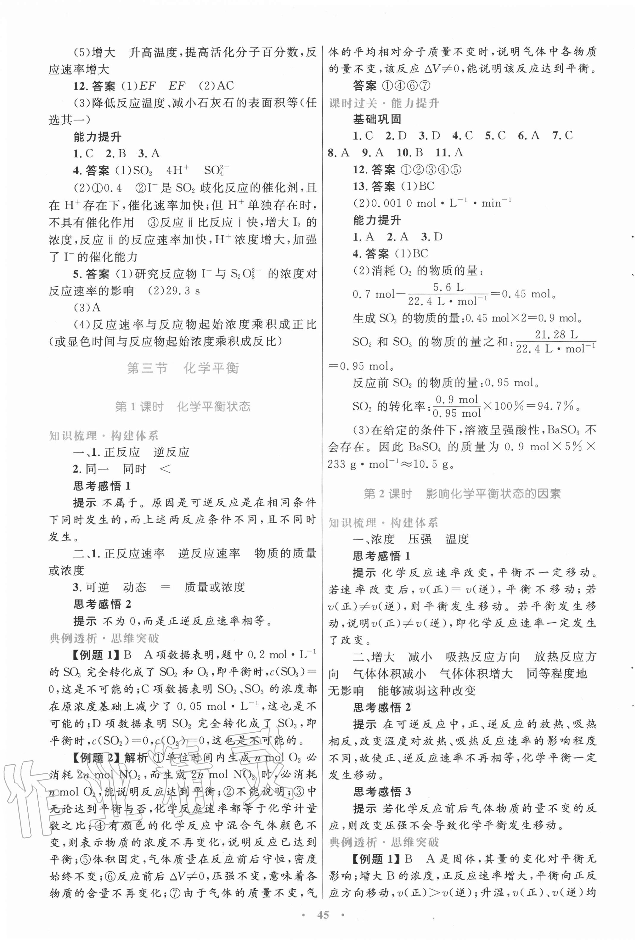 2020年高中同步測控優(yōu)化設(shè)計化學(xué)選修4化學(xué)反應(yīng)原理人教版 第5頁