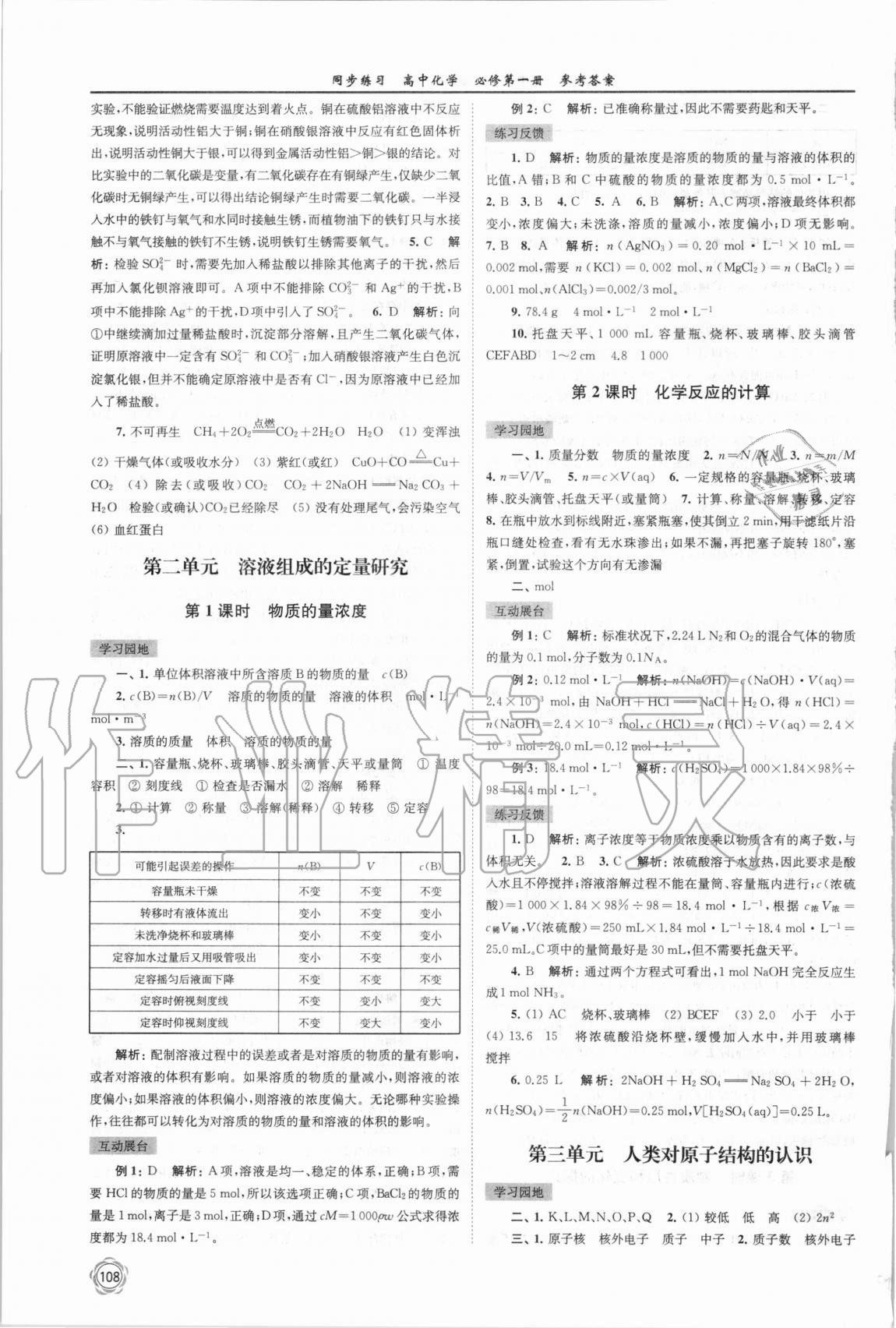 2020年同步練習(xí)高中化學(xué)必修第一冊(cè)蘇教版 第6頁(yè)