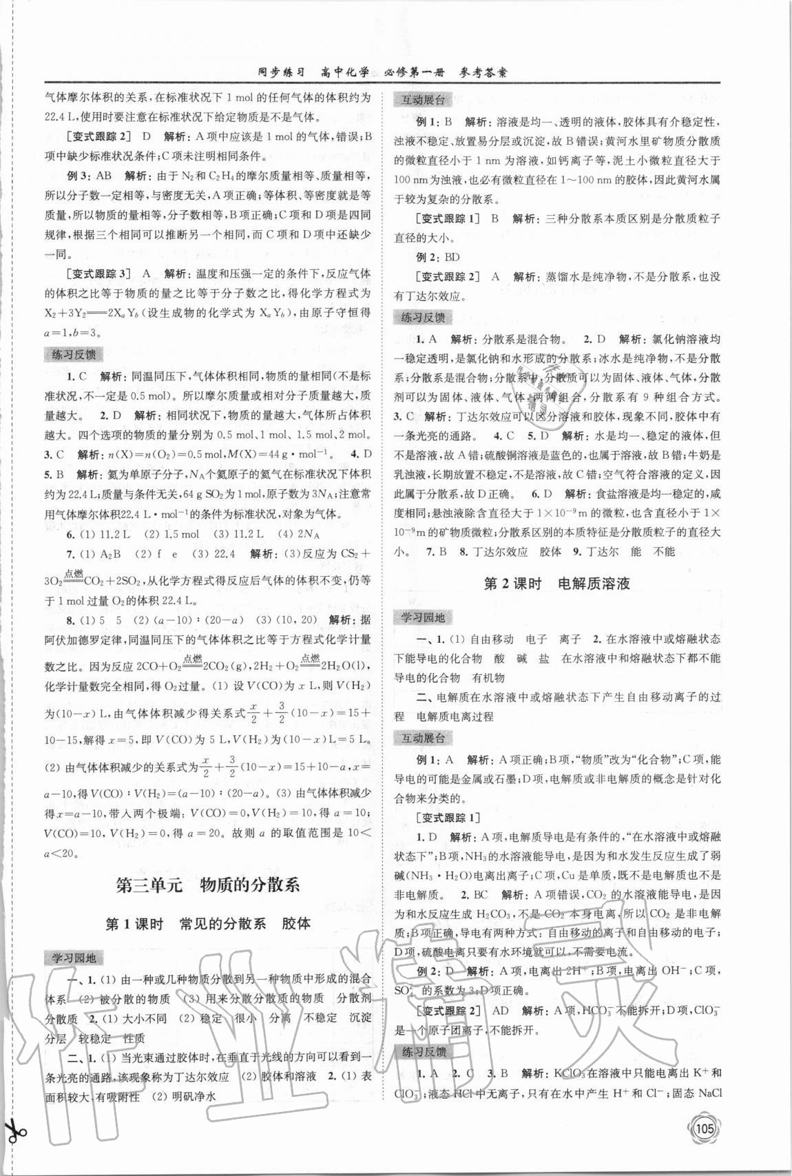 2020年同步練習(xí)高中化學(xué)必修第一冊蘇教版 第3頁