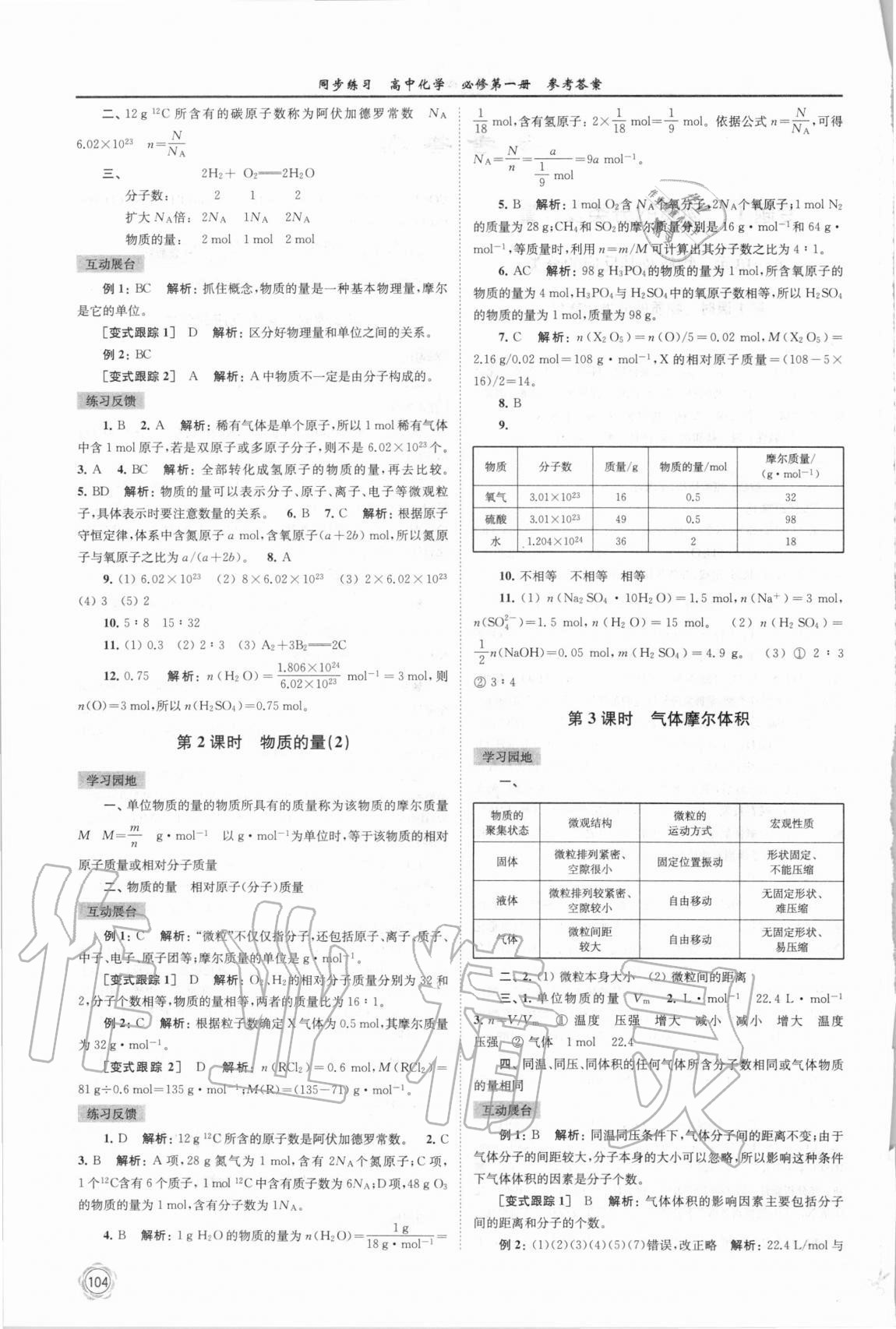 2020年同步練習(xí)高中化學(xué)必修第一冊蘇教版 第2頁