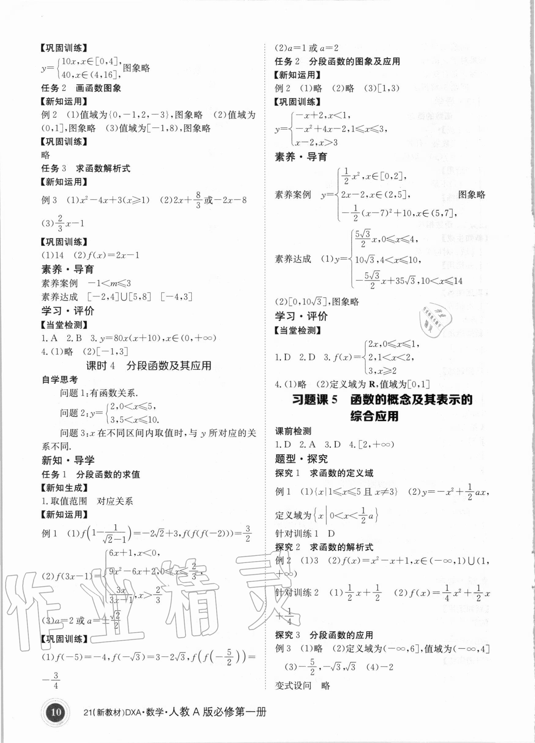 2020年金太陽導學案數(shù)學必修第一冊人教A版 第10頁