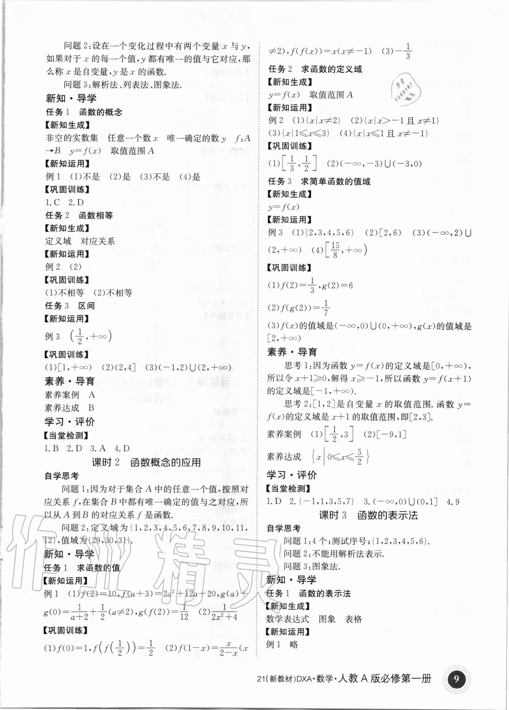 2020年金太陽導學案數(shù)學必修第一冊人教A版 第9頁