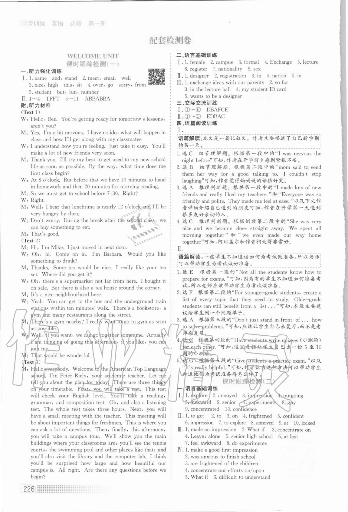 2020年同步訓練英語必修第一冊人教版河北人民出版社 第10頁