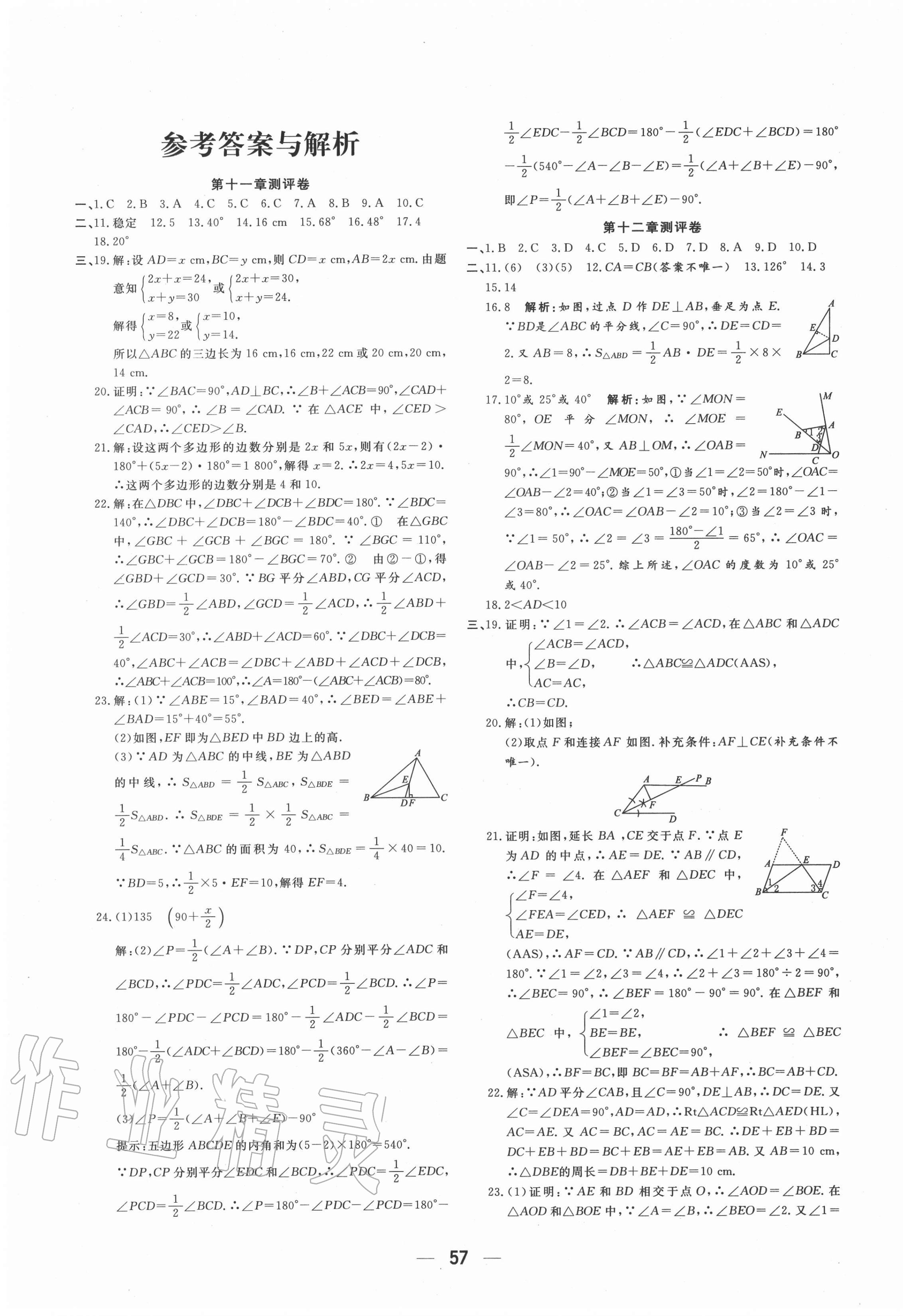 2020年领跑者八年级数学上册人教版 参考答案第1页