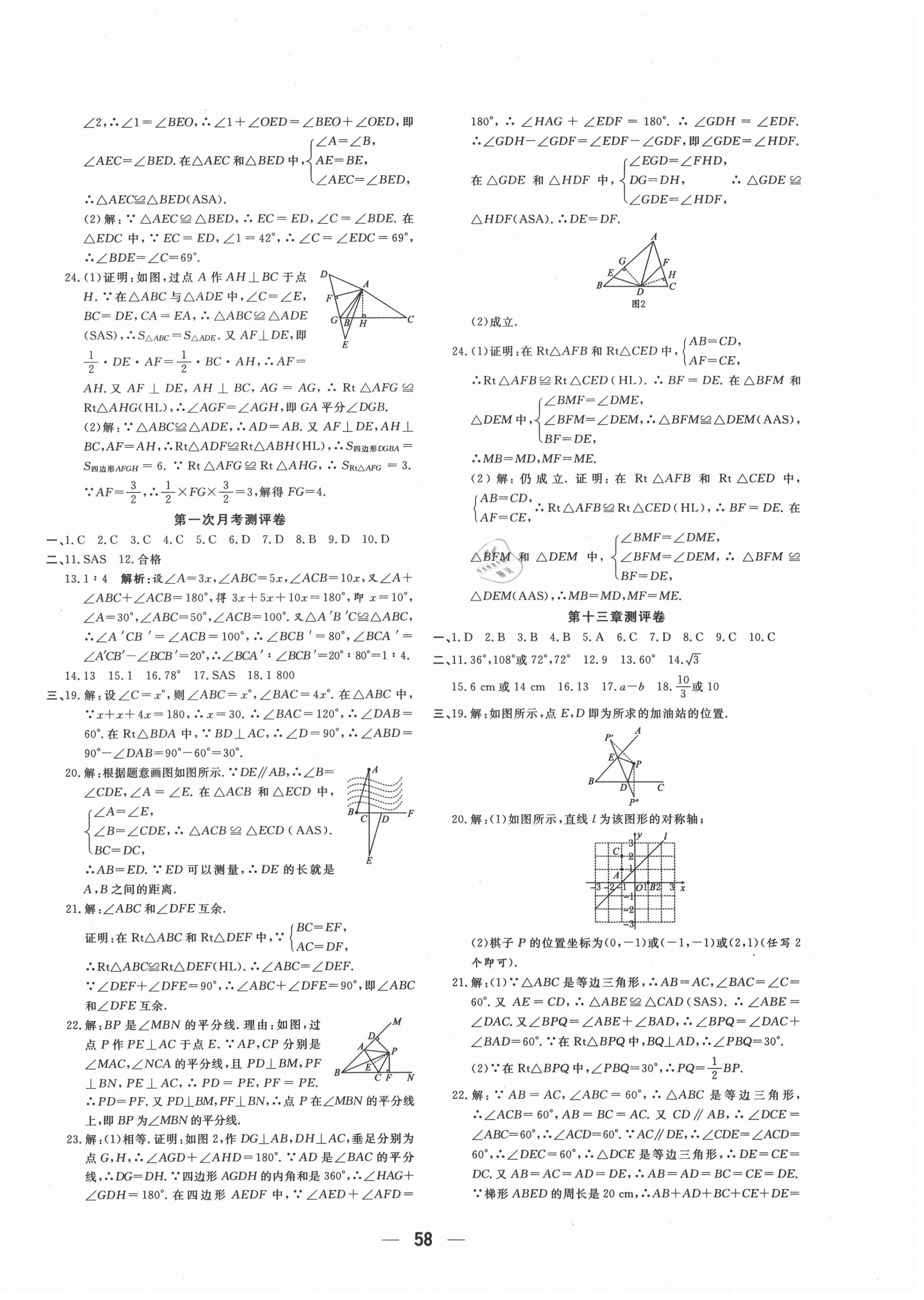 2020年领跑者八年级数学上册人教版 参考答案第2页