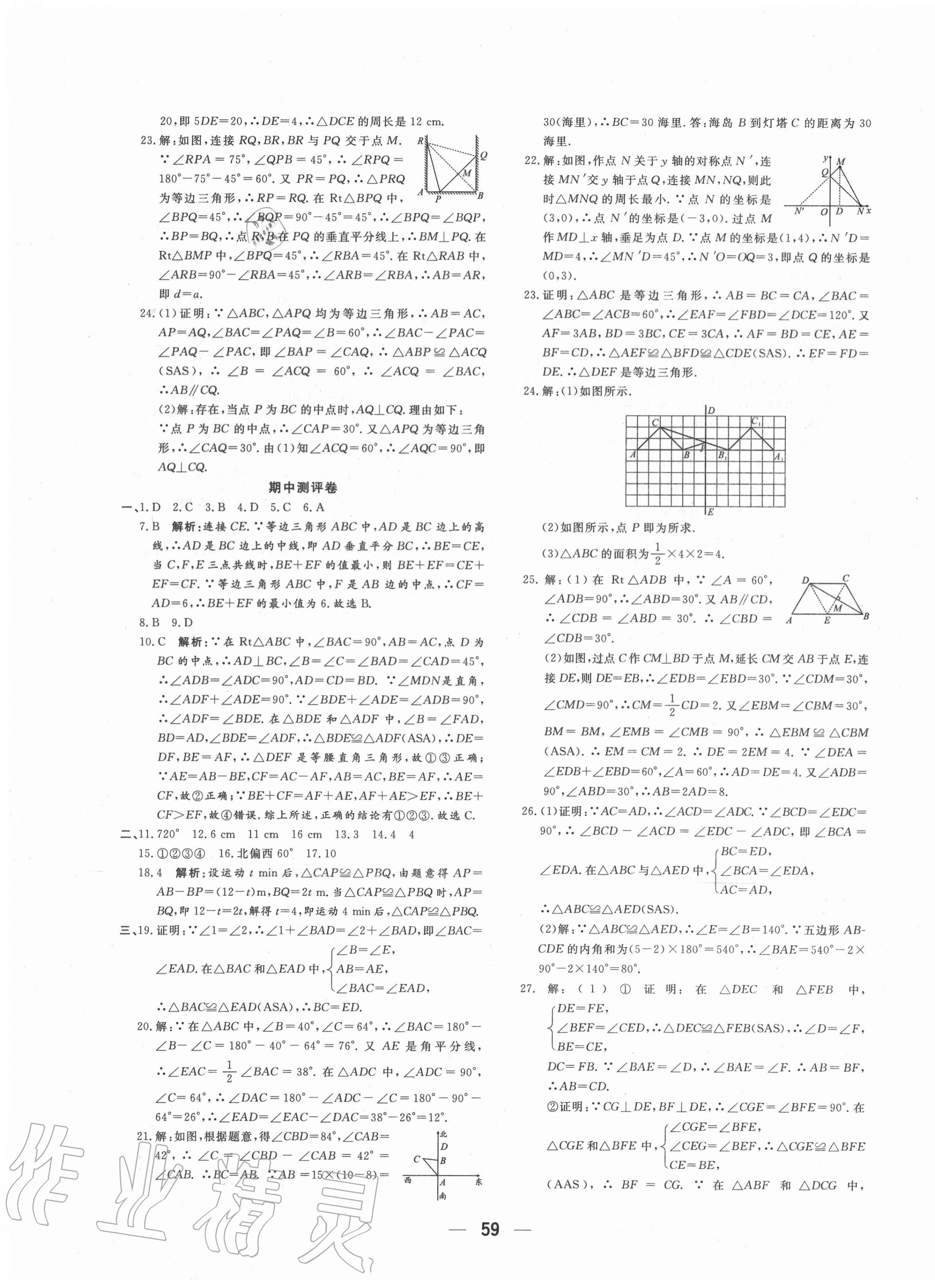 2020年领跑者八年级数学上册人教版 参考答案第3页