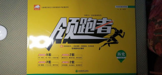 2020年領跑者七年級歷史上冊人教版