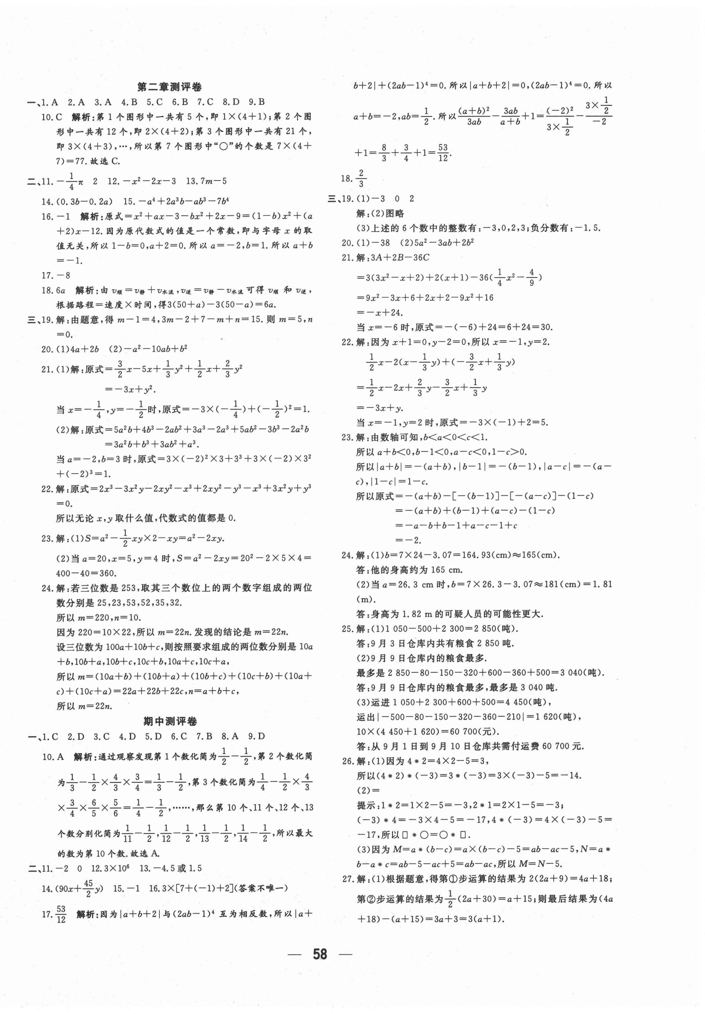 2020年领跑者七年级数学上册人教版 参考答案第2页