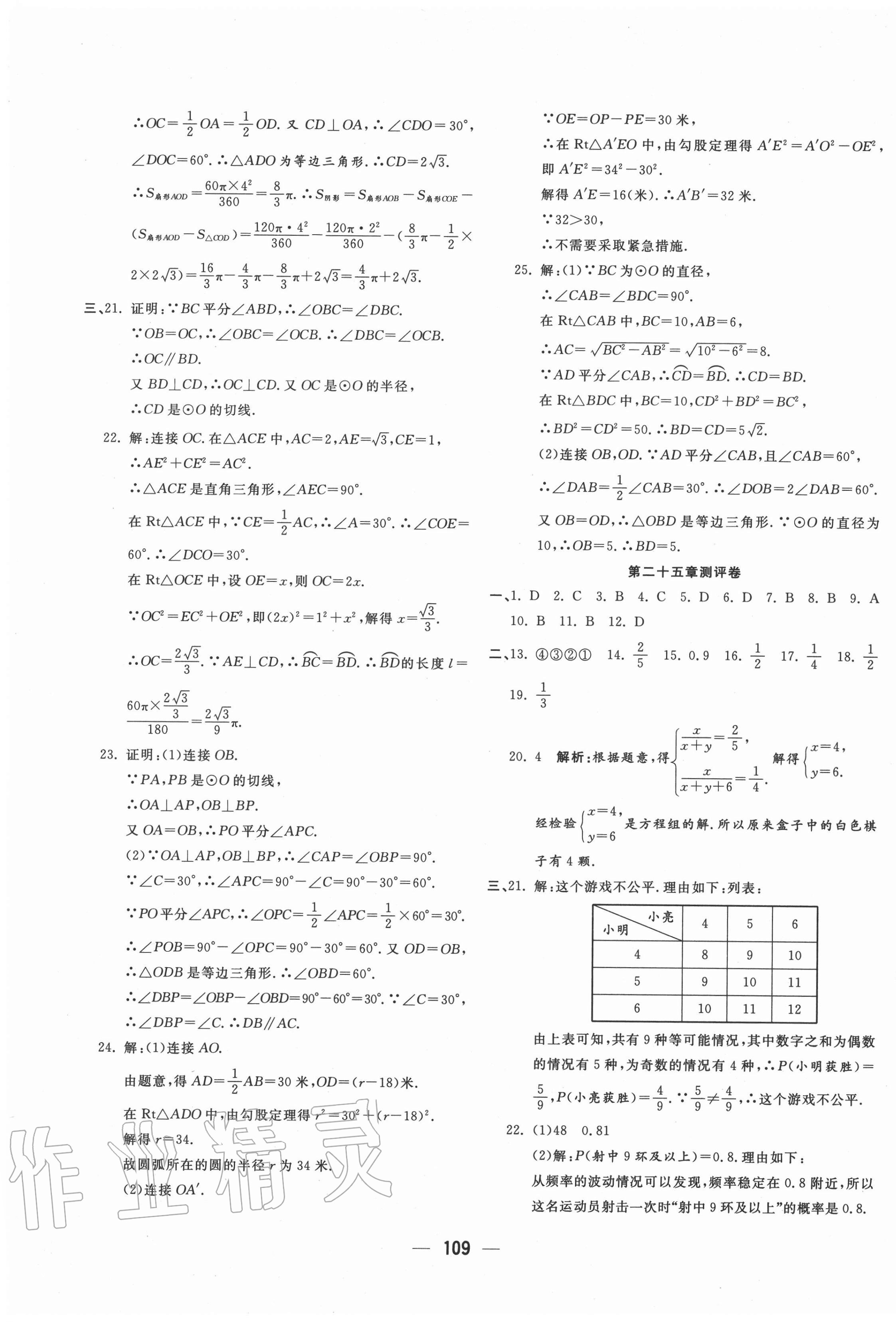 2020年領跑者九年級數學人教版 參考答案第5頁