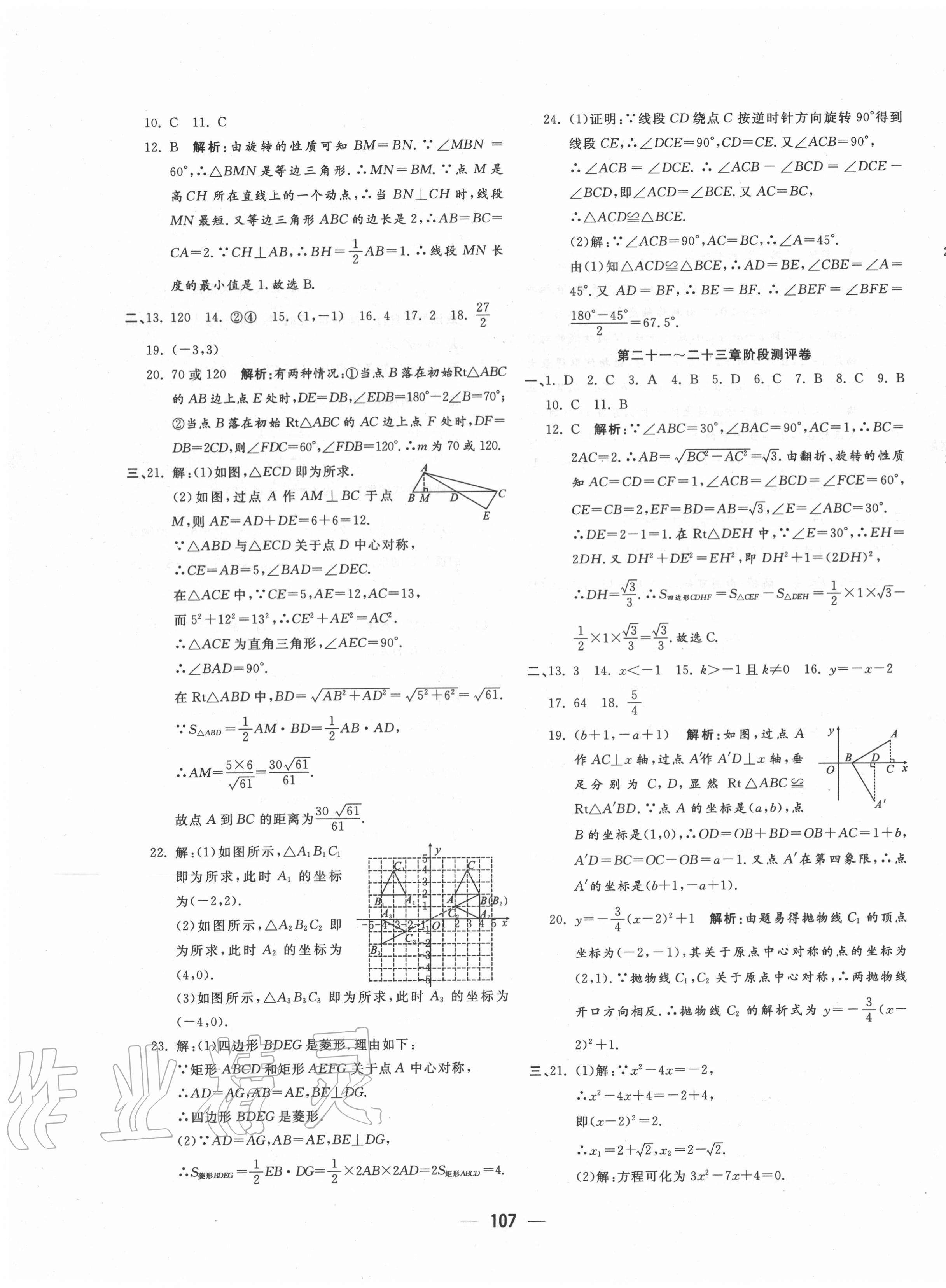 2020年領跑者九年級數學人教版 參考答案第3頁