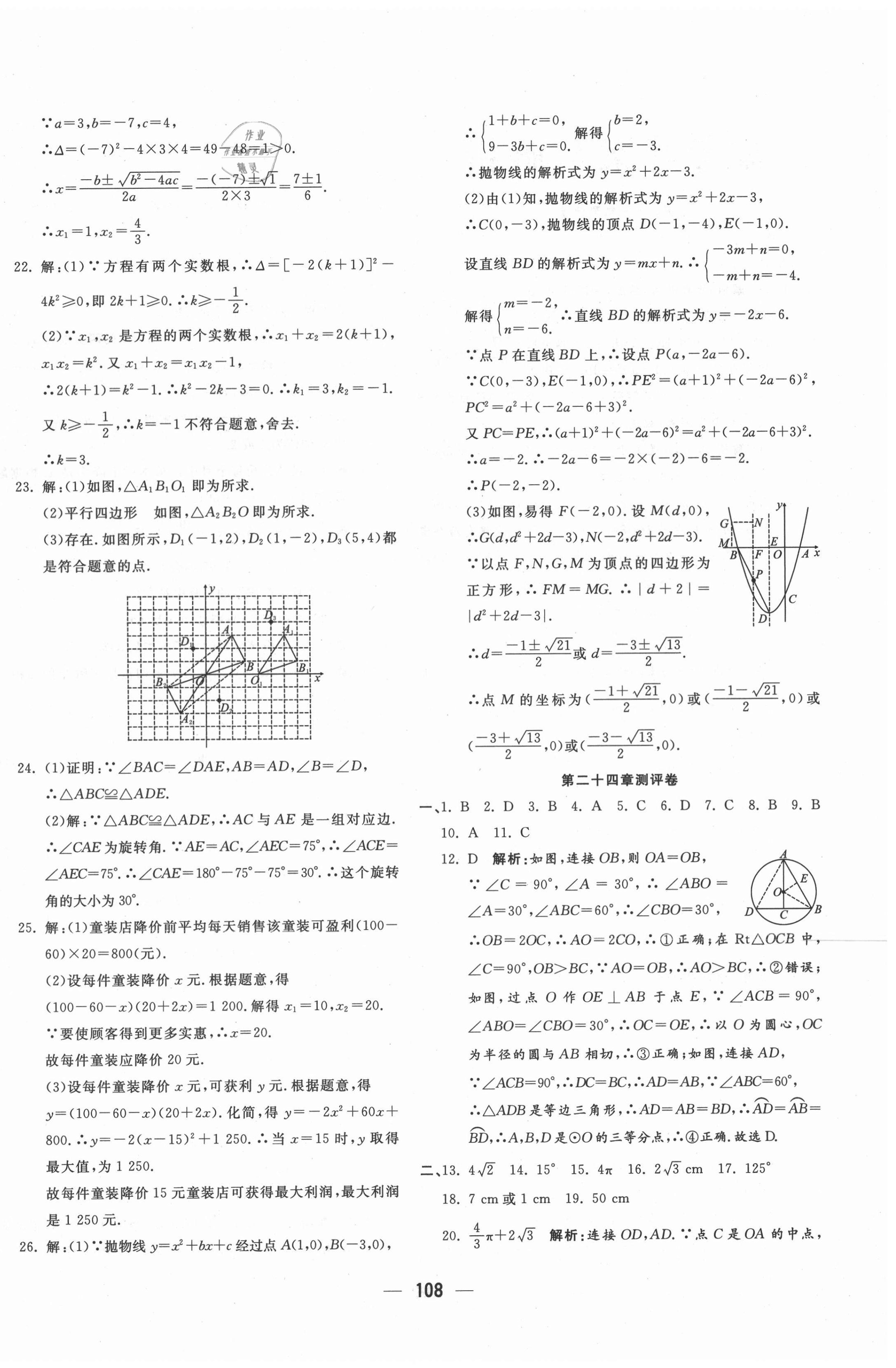 2020年領跑者九年級數學人教版 參考答案第4頁