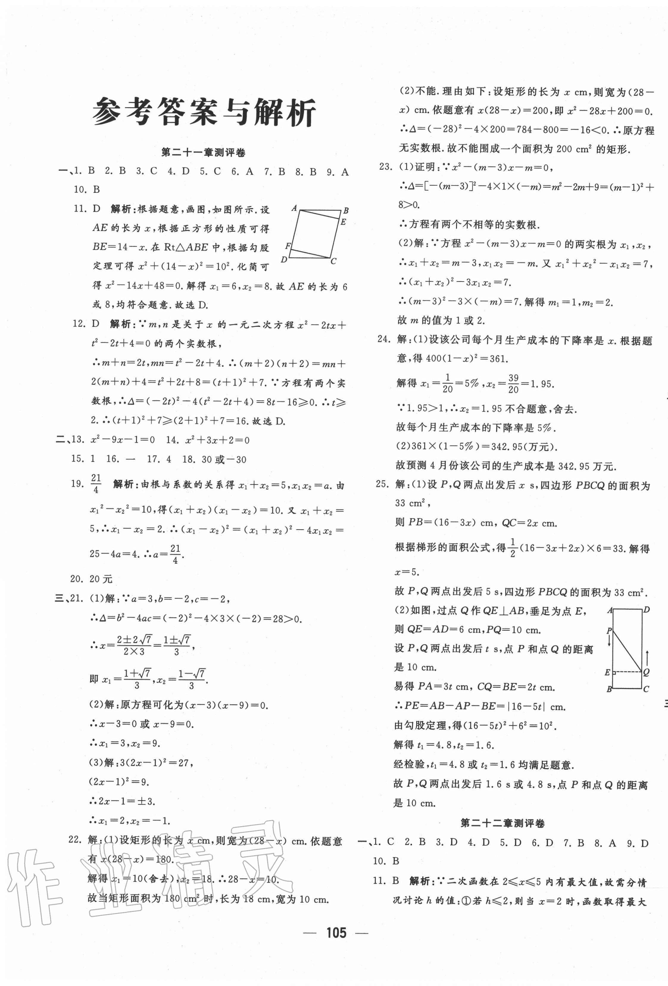 2020年領跑者九年級數學人教版 參考答案第1頁