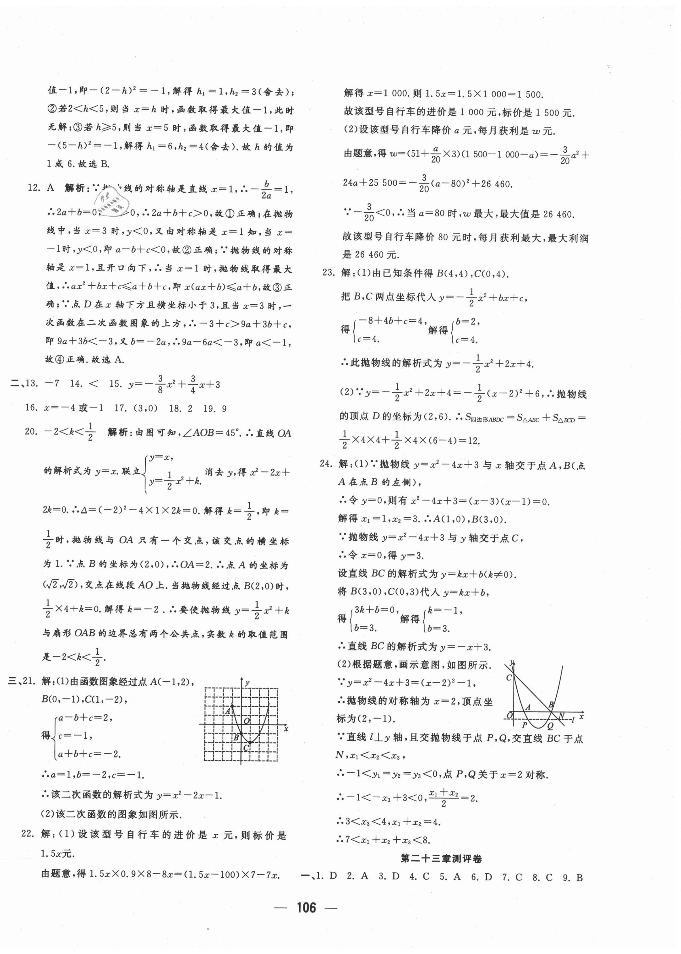 2020年領跑者九年級數學人教版 參考答案第2頁