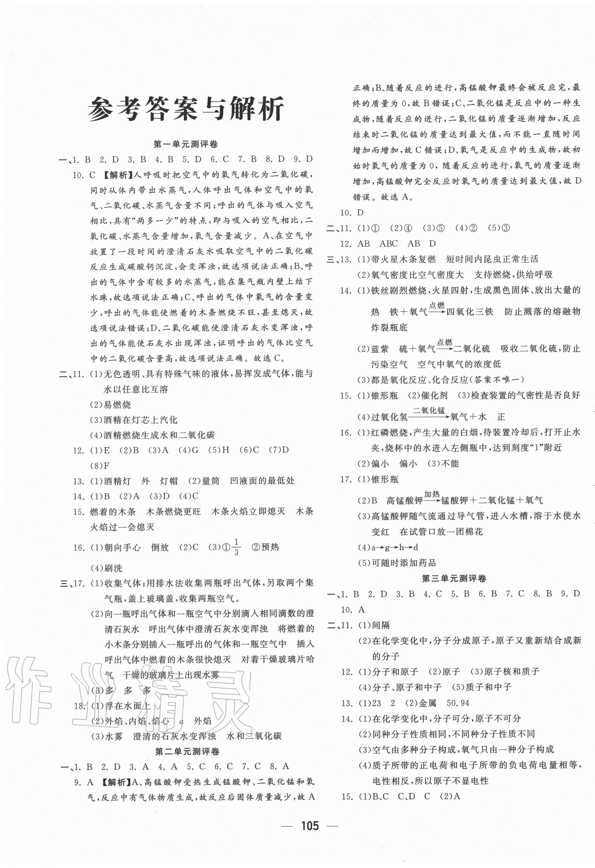 2020年領(lǐng)跑者九年級化學(xué)人教版 參考答案第1頁