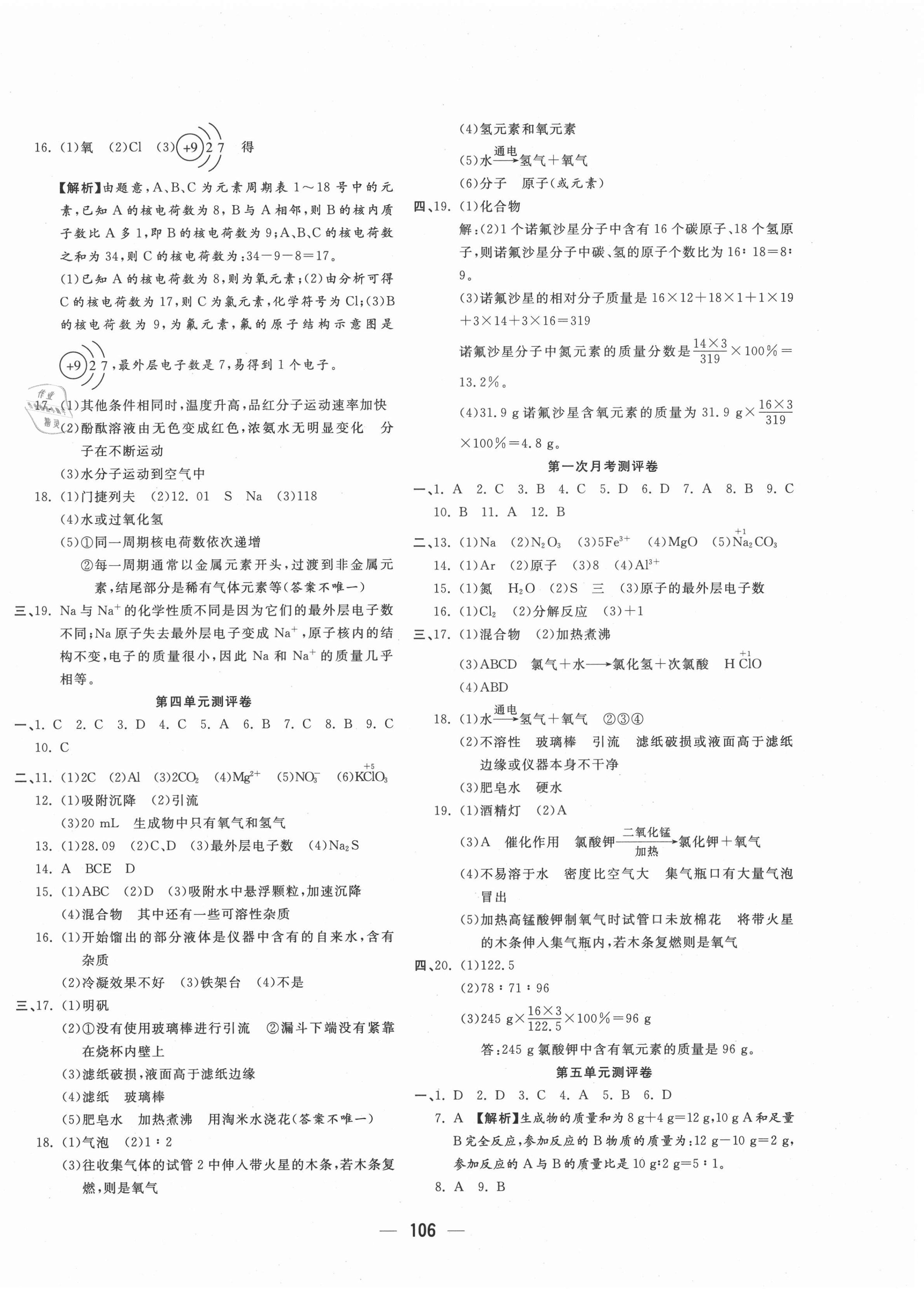 2020年领跑者九年级化学人教版 参考答案第2页