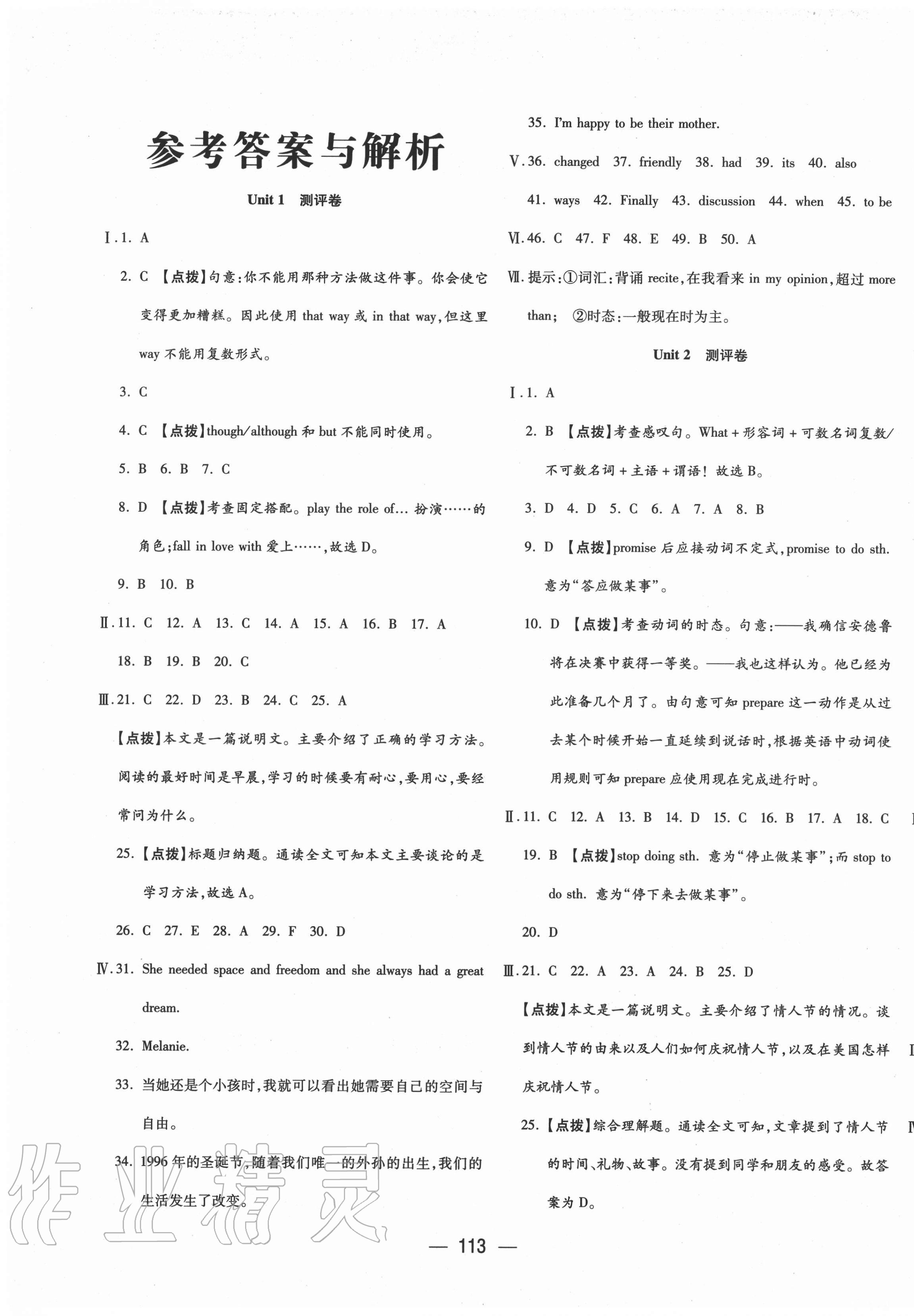 2020年領(lǐng)跑者九年級英語人教版 參考答案第1頁