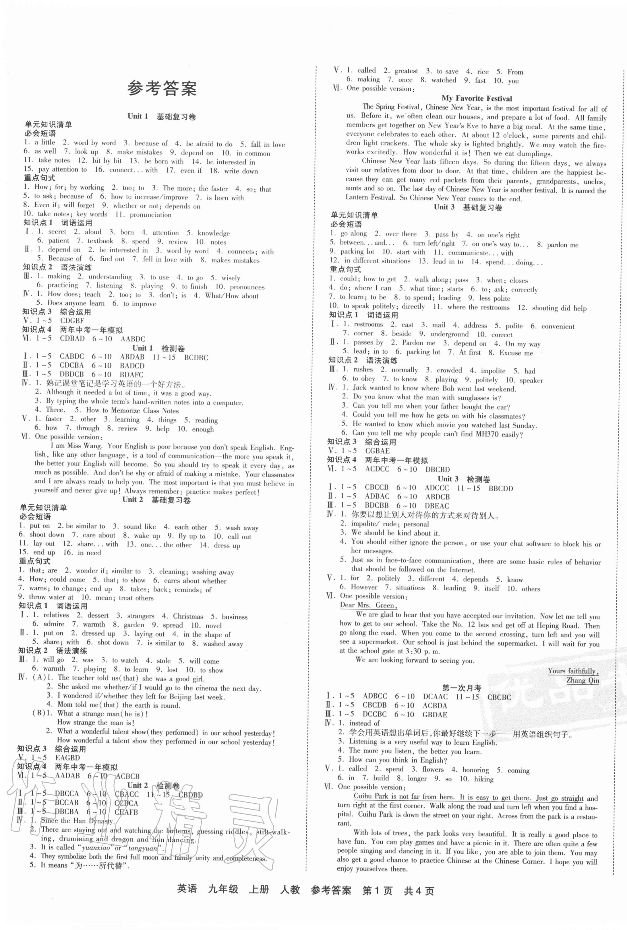 2020年優(yōu)品單元與期末九年級(jí)英語(yǔ)上冊(cè)人教版 第1頁(yè)