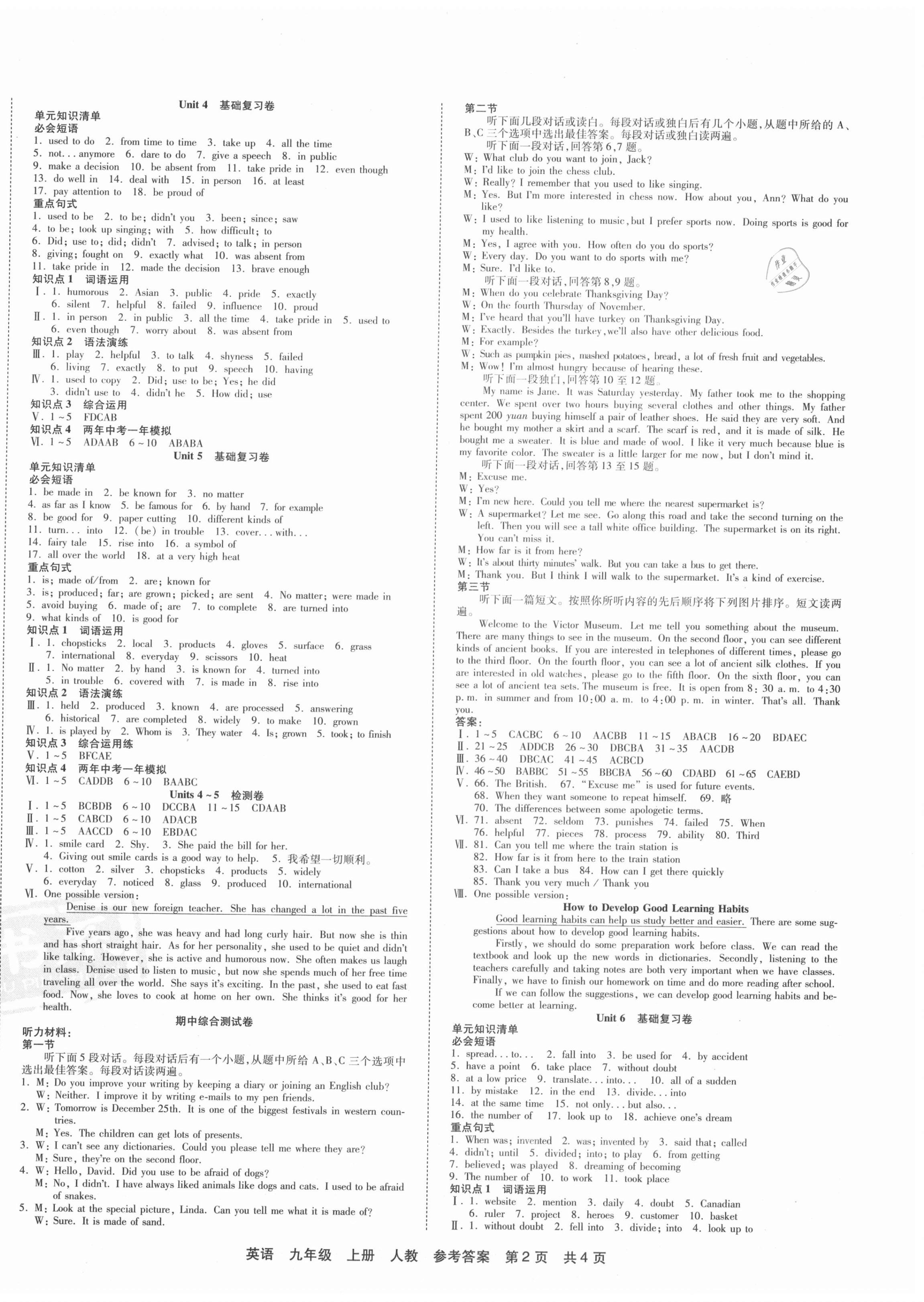 2020年优品单元与期末九年级英语上册人教版 第2页