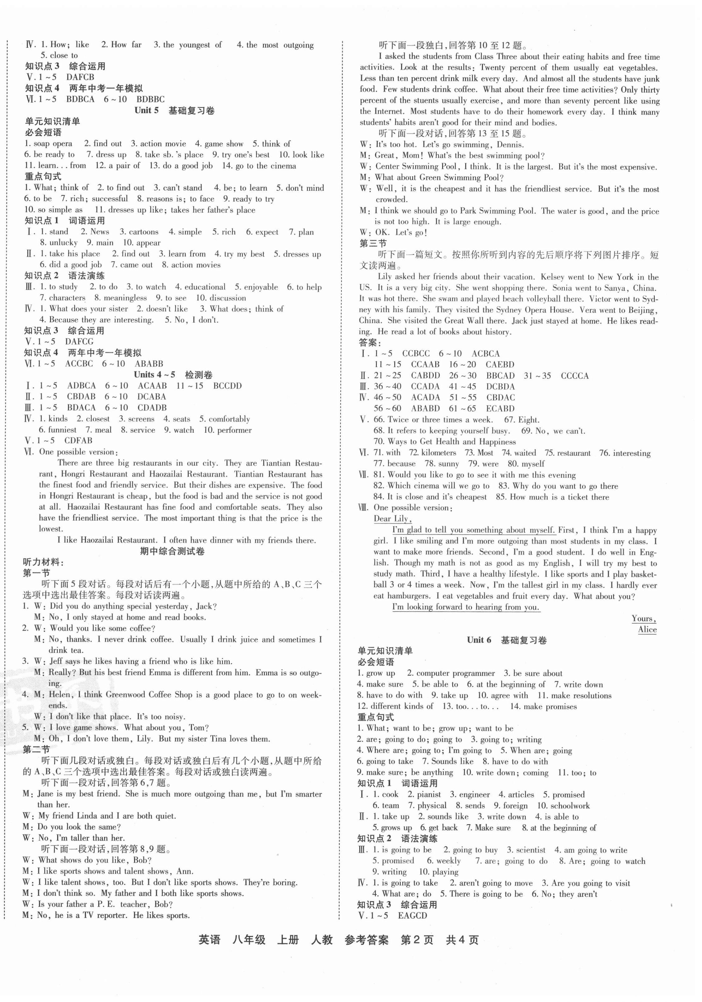 2020年优品单元与期末八年级英语上册人教版 第2页