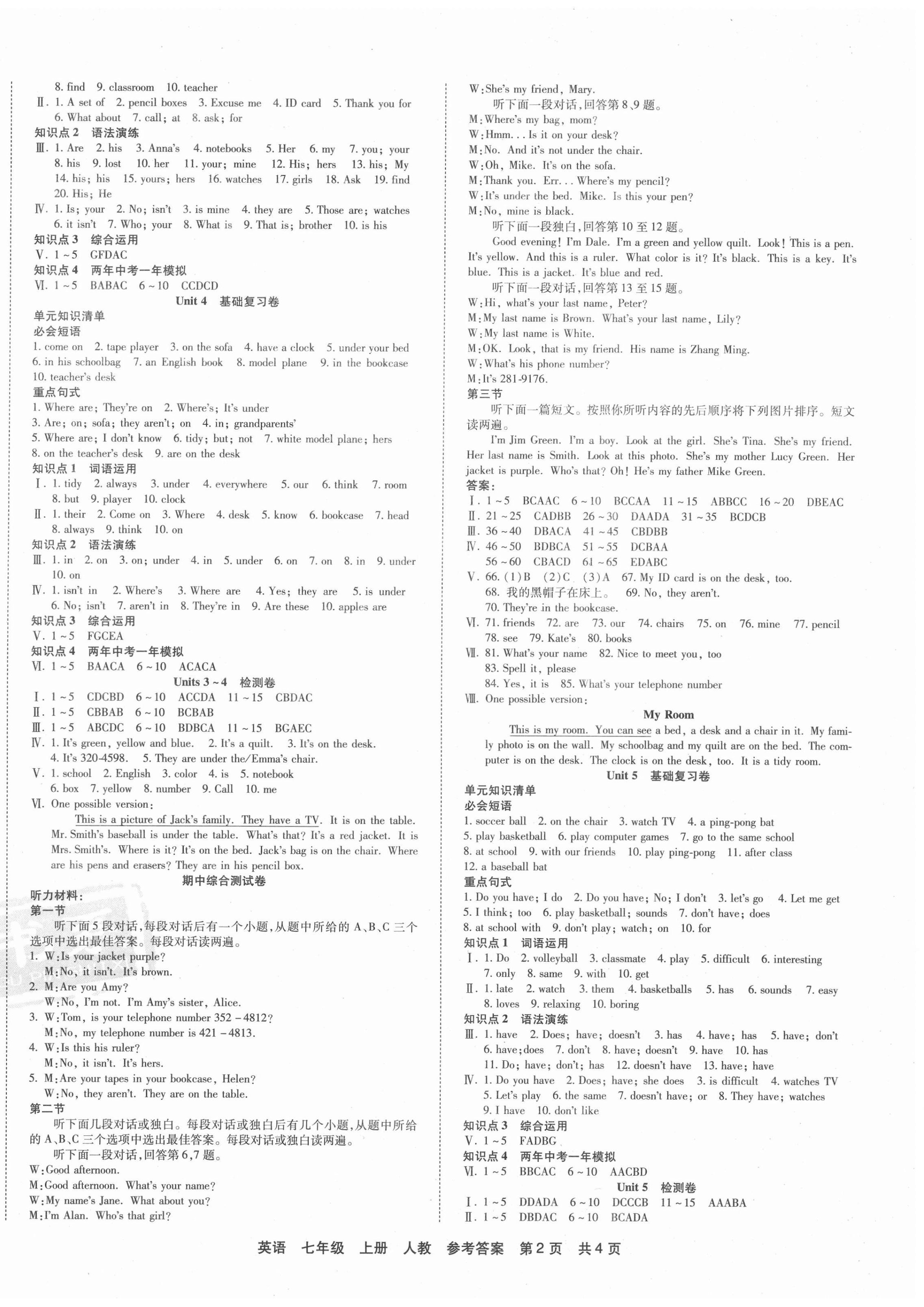 2020年优品单元与期末七年级英语上册人教版 第2页