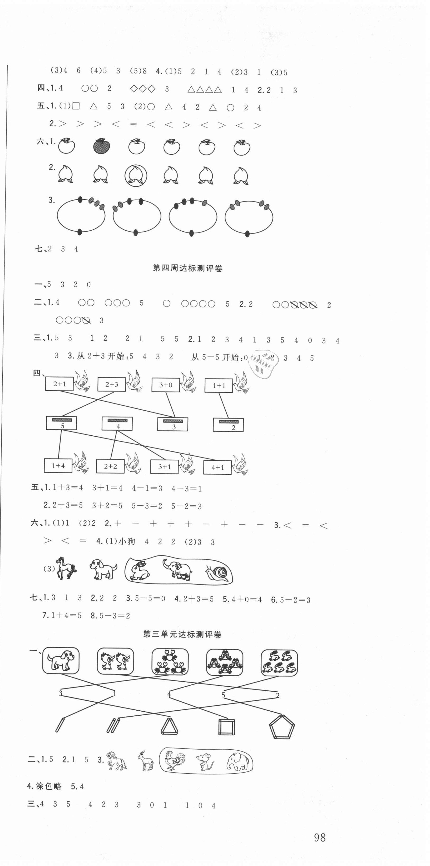 2020年狀元大考卷一年級數(shù)學(xué)上冊人教版 參考答案第3頁