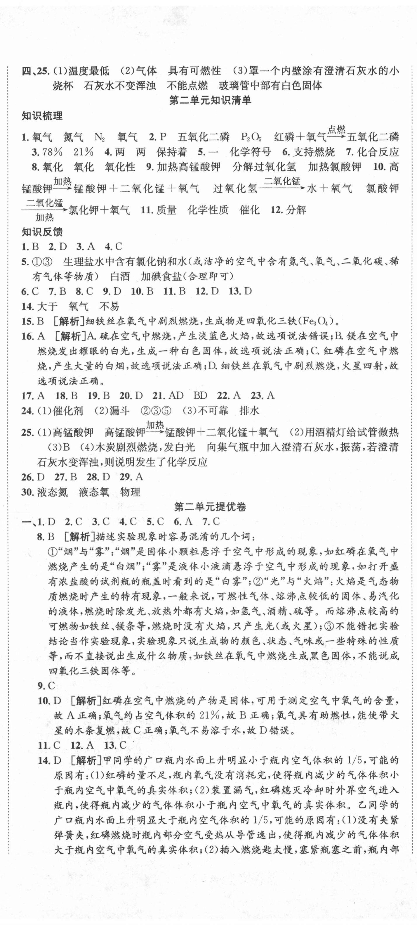 2020年金狀元提優(yōu)好卷九年級化學上冊人教版 參考答案第2頁