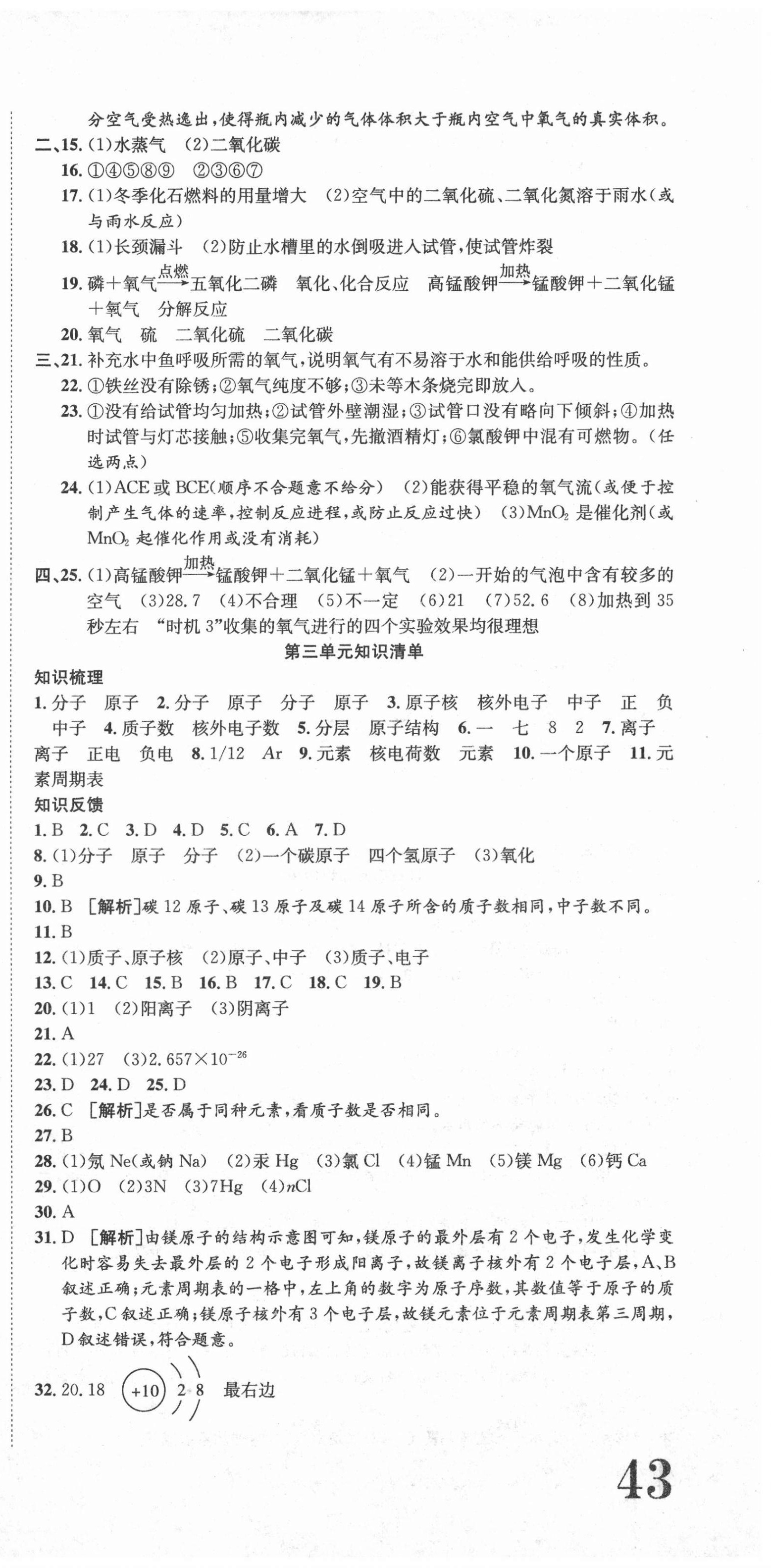 2020年金狀元提優(yōu)好卷九年級(jí)化學(xué)上冊人教版 參考答案第3頁